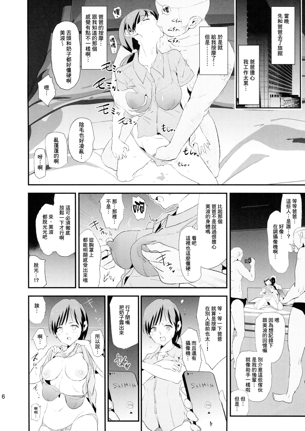 渋谷凛、新田美波と催眠ドスケベ新田美波のパパ全集P5