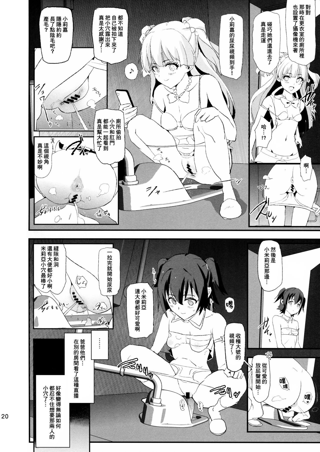 渋谷凛、新田美波と催眠ドスケベ新田美波のパパ全集P19