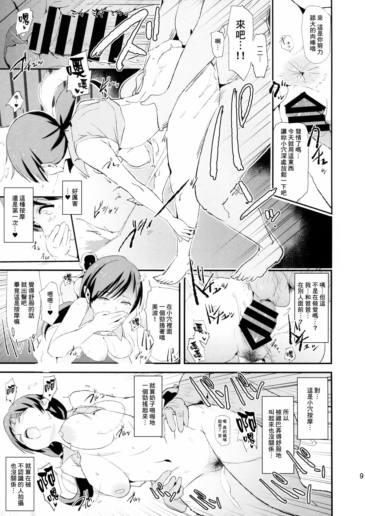 渋谷凛、新田美波と催眠ドスケベ新田美波のパパ全集P8