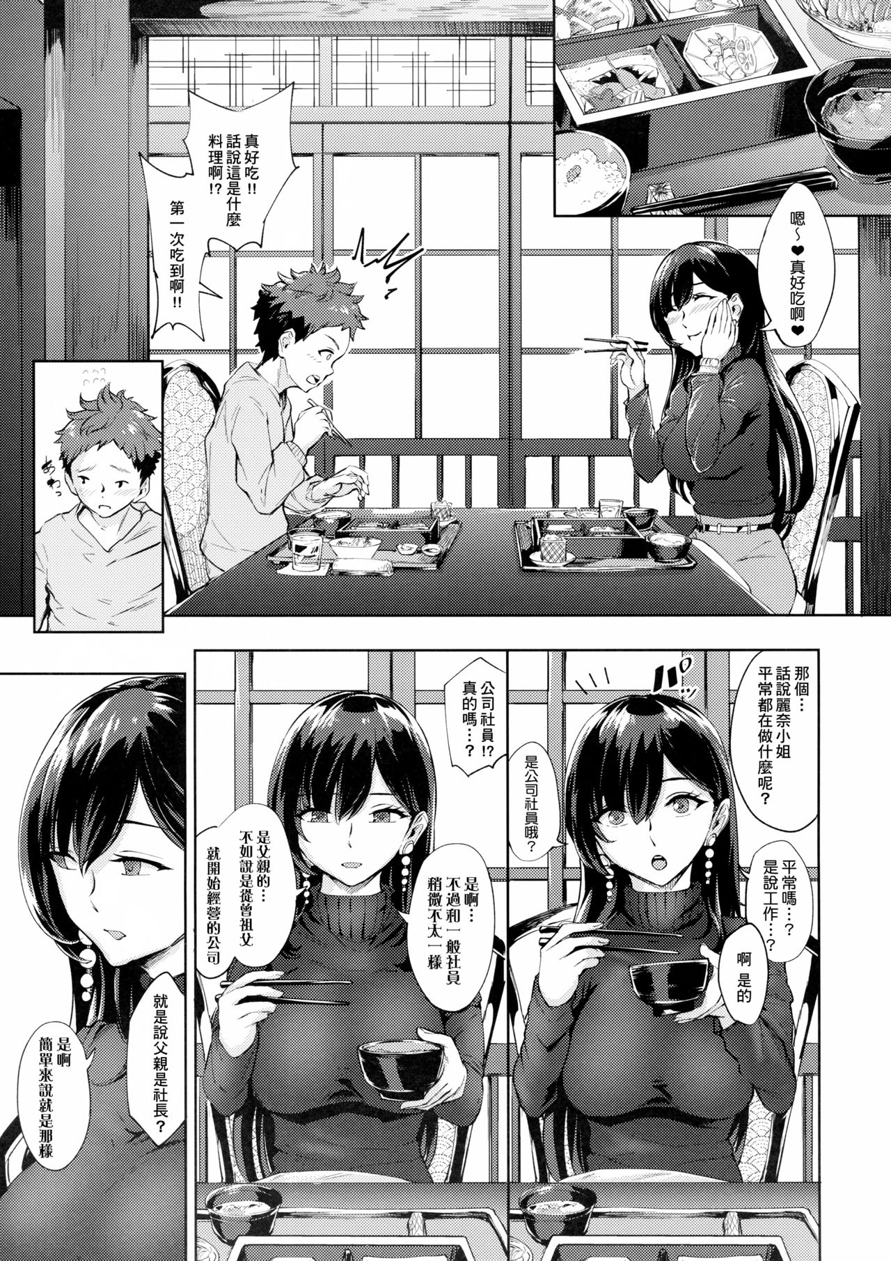 現れた痴女は年下喰いのスカトロ変態でした 2全集P20