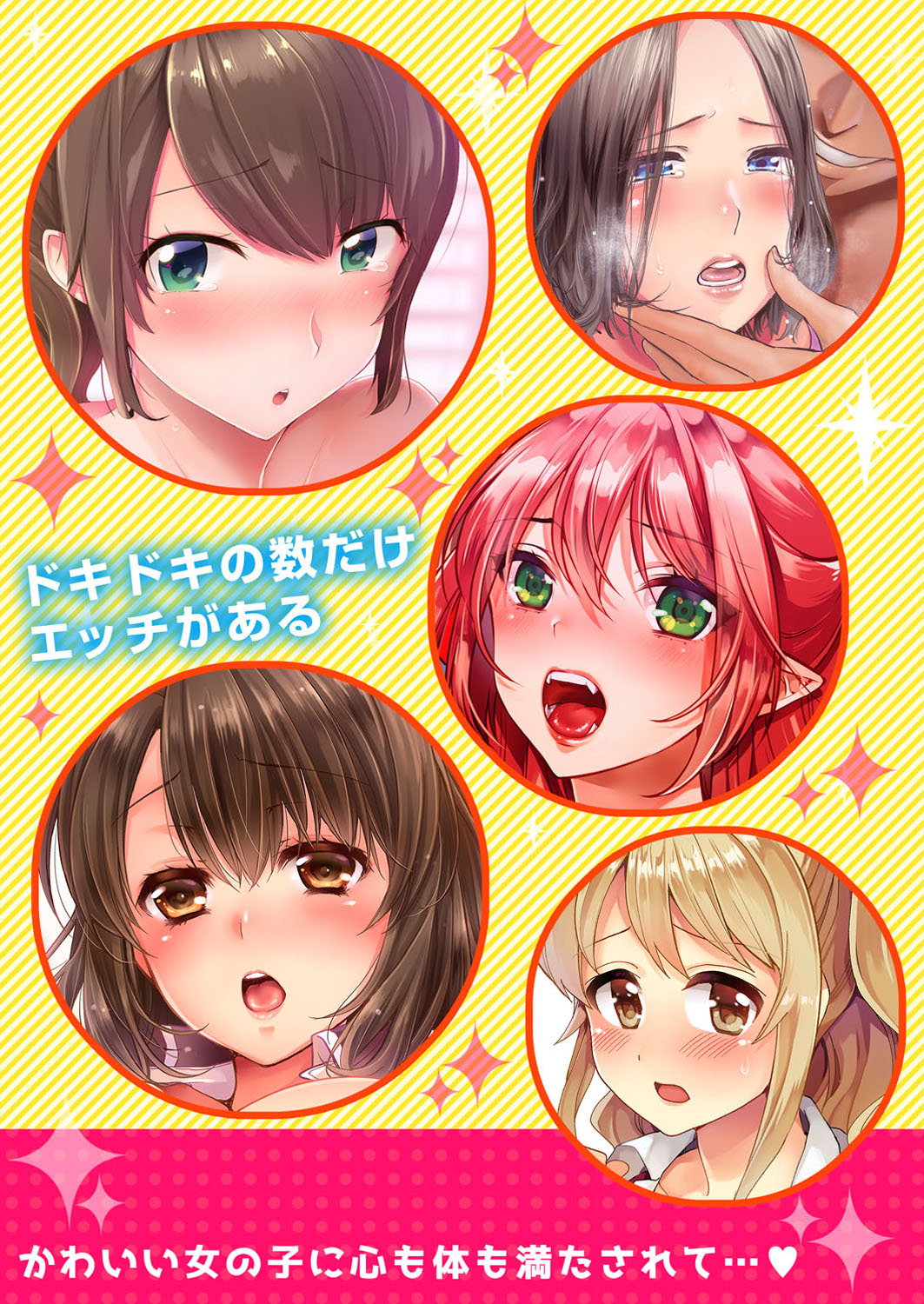 あと1mmで挿入っちゃうね?雑魚寝してたら隣の女子にイジられて…【特別版】2全集P77