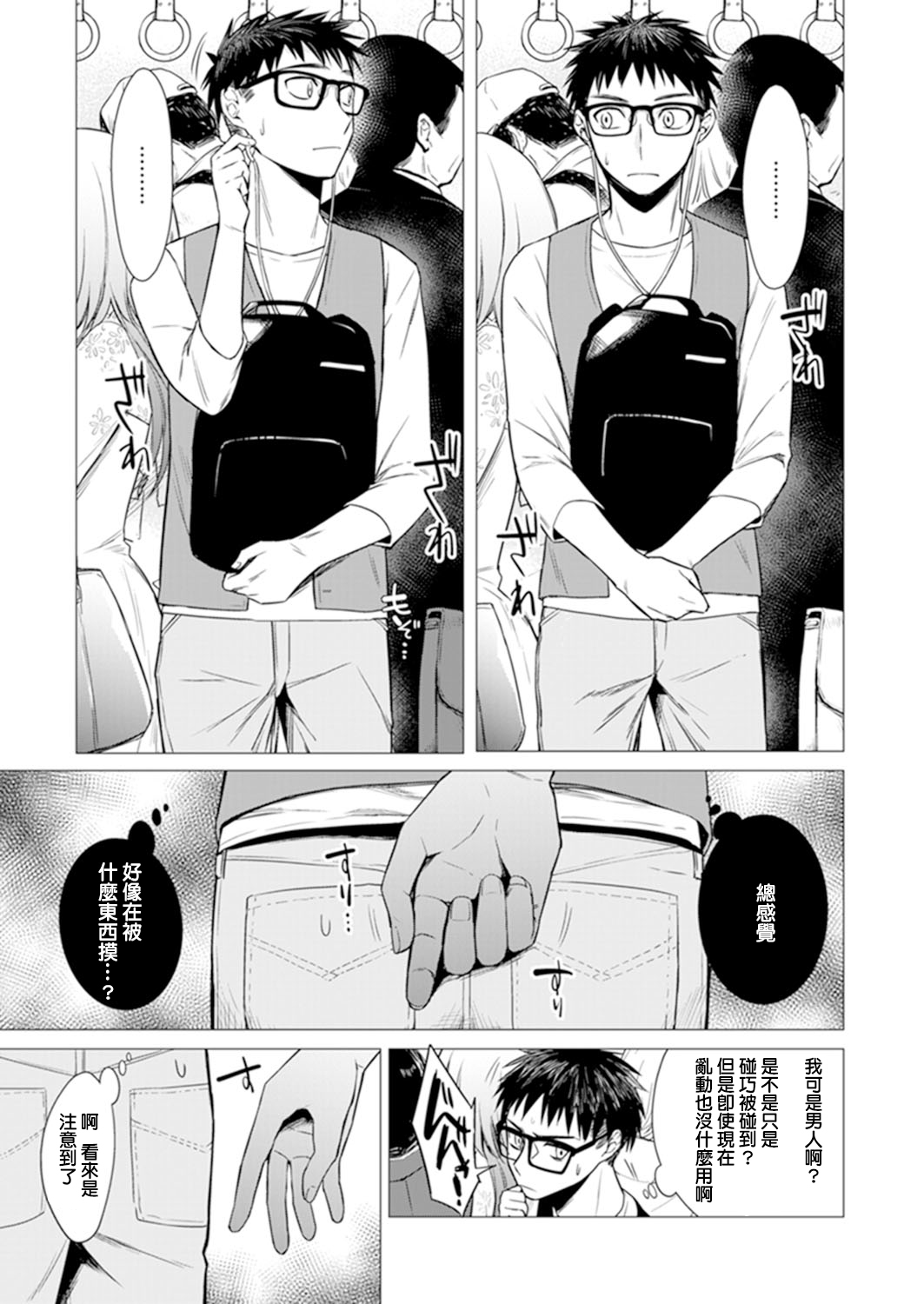 あと1mmで挿入っちゃうね?雑魚寝してたら隣の女子にイジられて…【特別版】2全集P29