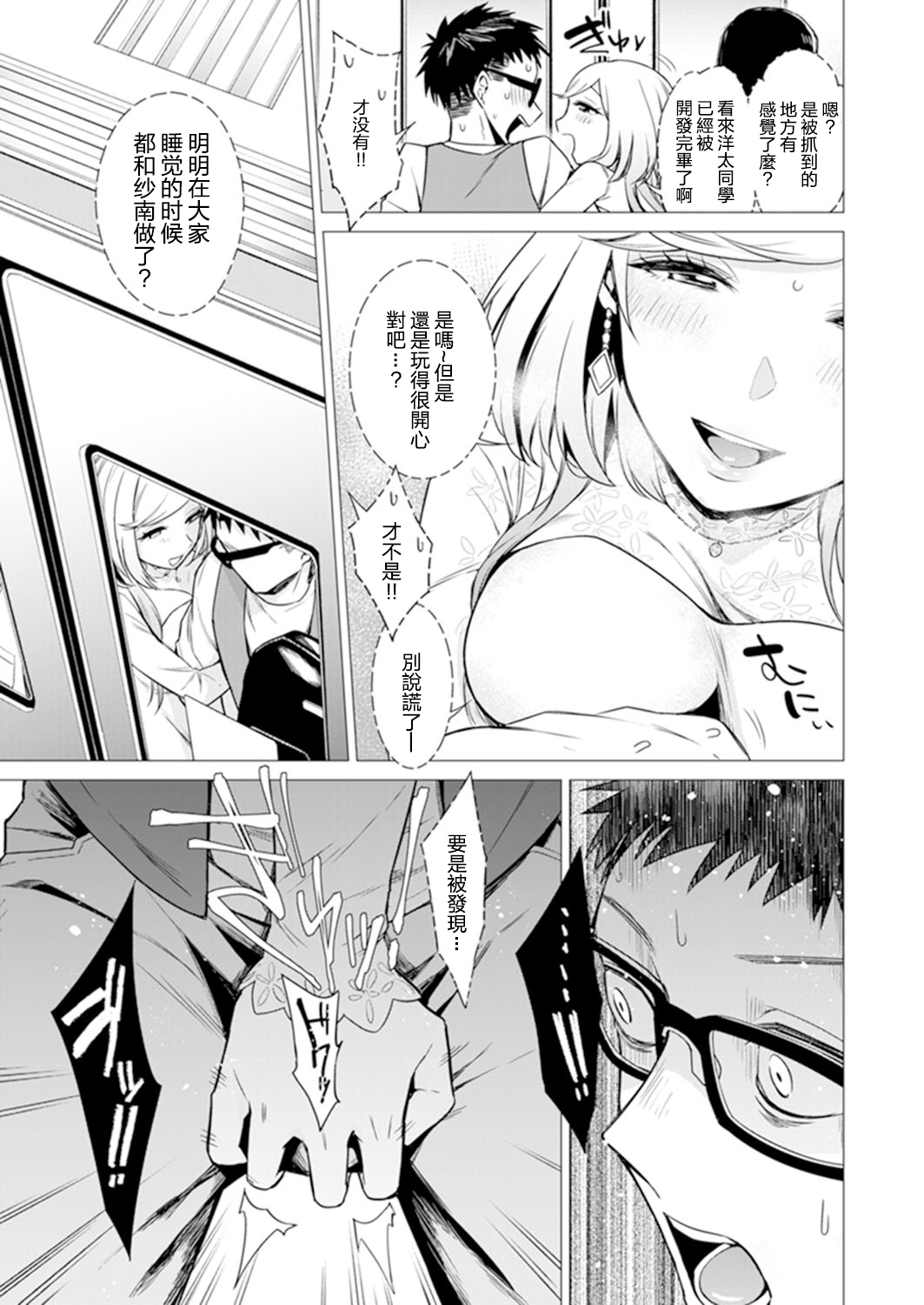 あと1mmで挿入っちゃうね?雑魚寝してたら隣の女子にイジられて…【特別版】2全集P33