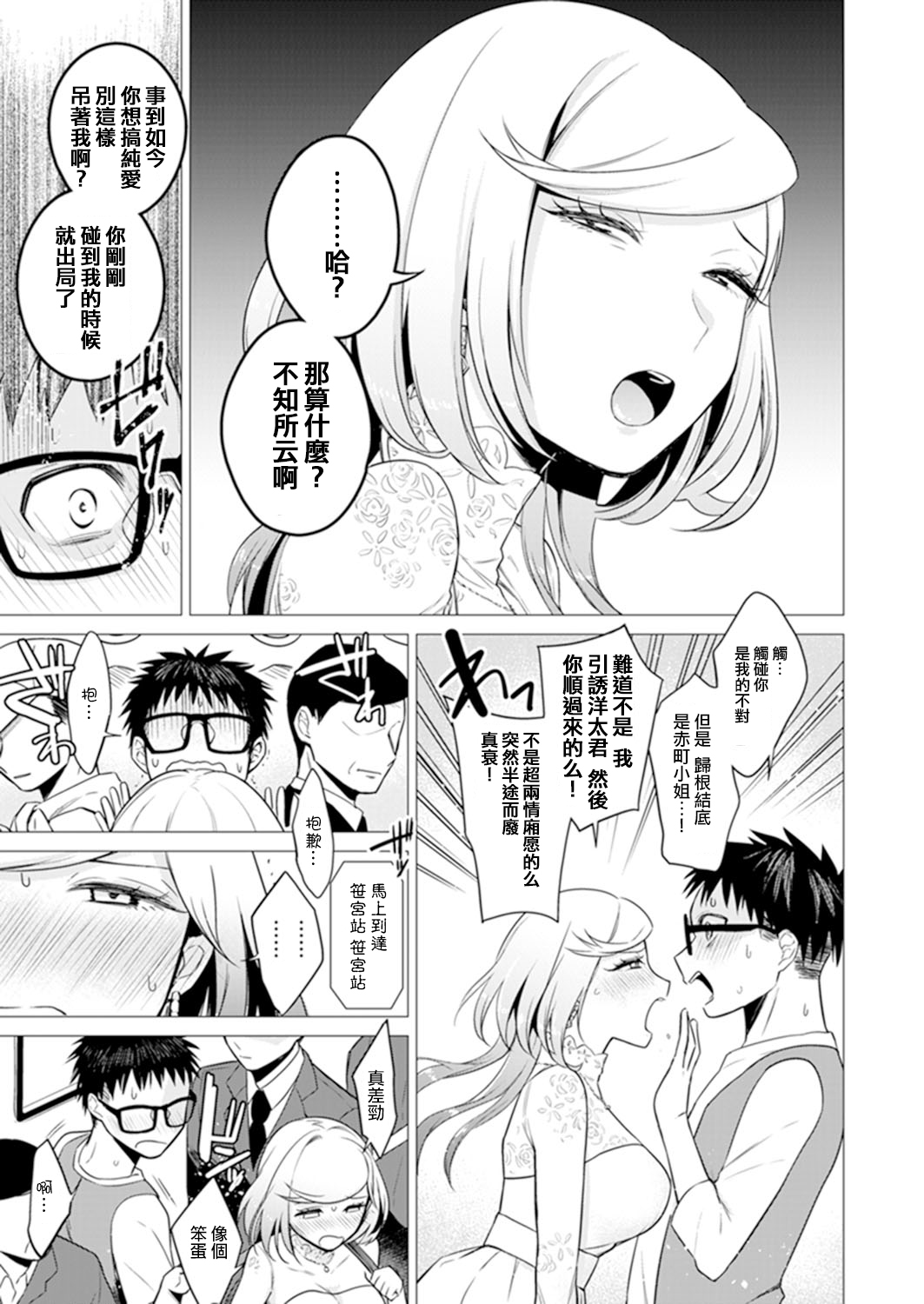 あと1mmで挿入っちゃうね?雑魚寝してたら隣の女子にイジられて…【特別版】2全集P55