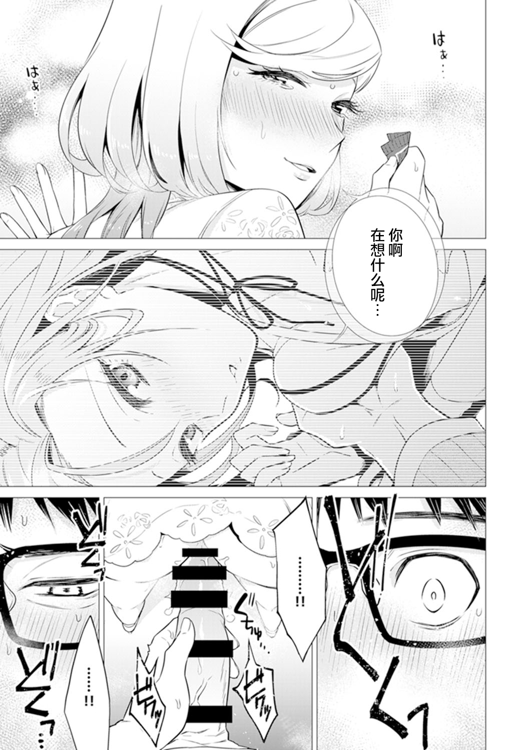 あと1mmで挿入っちゃうね?雑魚寝してたら隣の女子にイジられて…【特別版】2全集P53