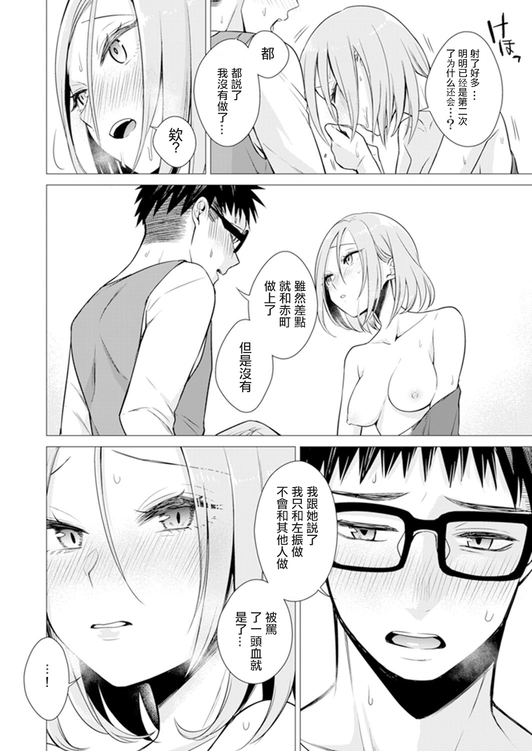 あと1mmで挿入っちゃうね?雑魚寝してたら隣の女子にイジられて…【特別版】2全集P68