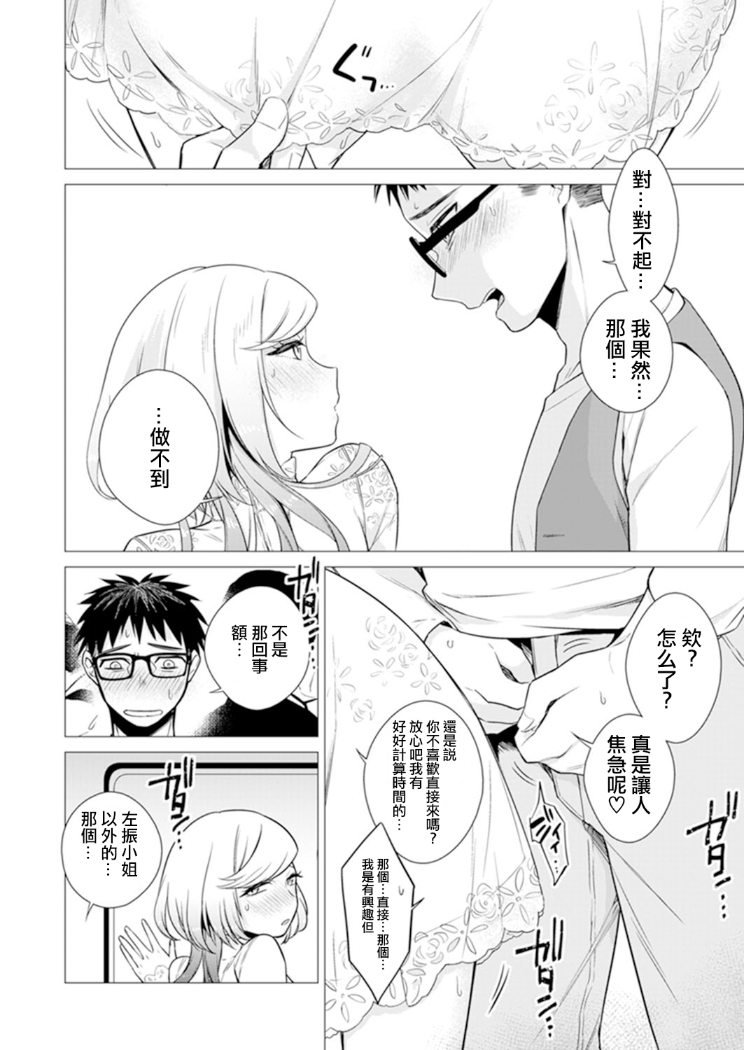 あと1mmで挿入っちゃうね?雑魚寝してたら隣の女子にイジられて…【特別版】2全集P54