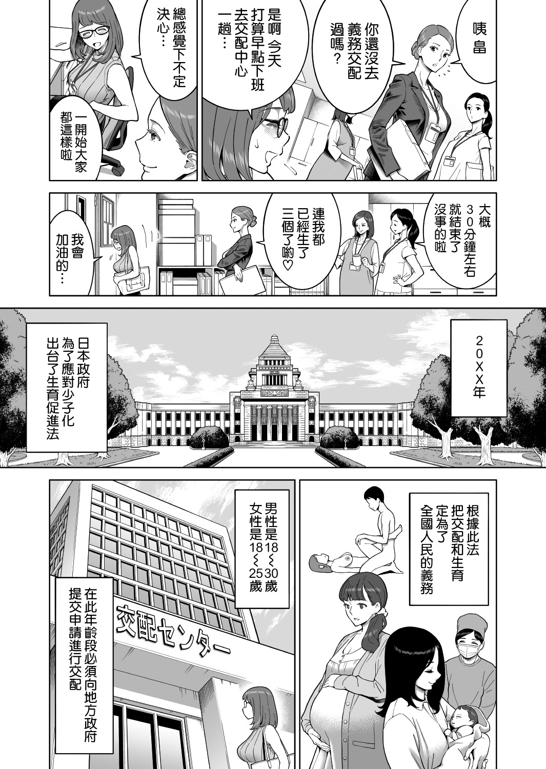 出産増進法 ～今日、見知らぬ人の子を身ごもります～全集P3