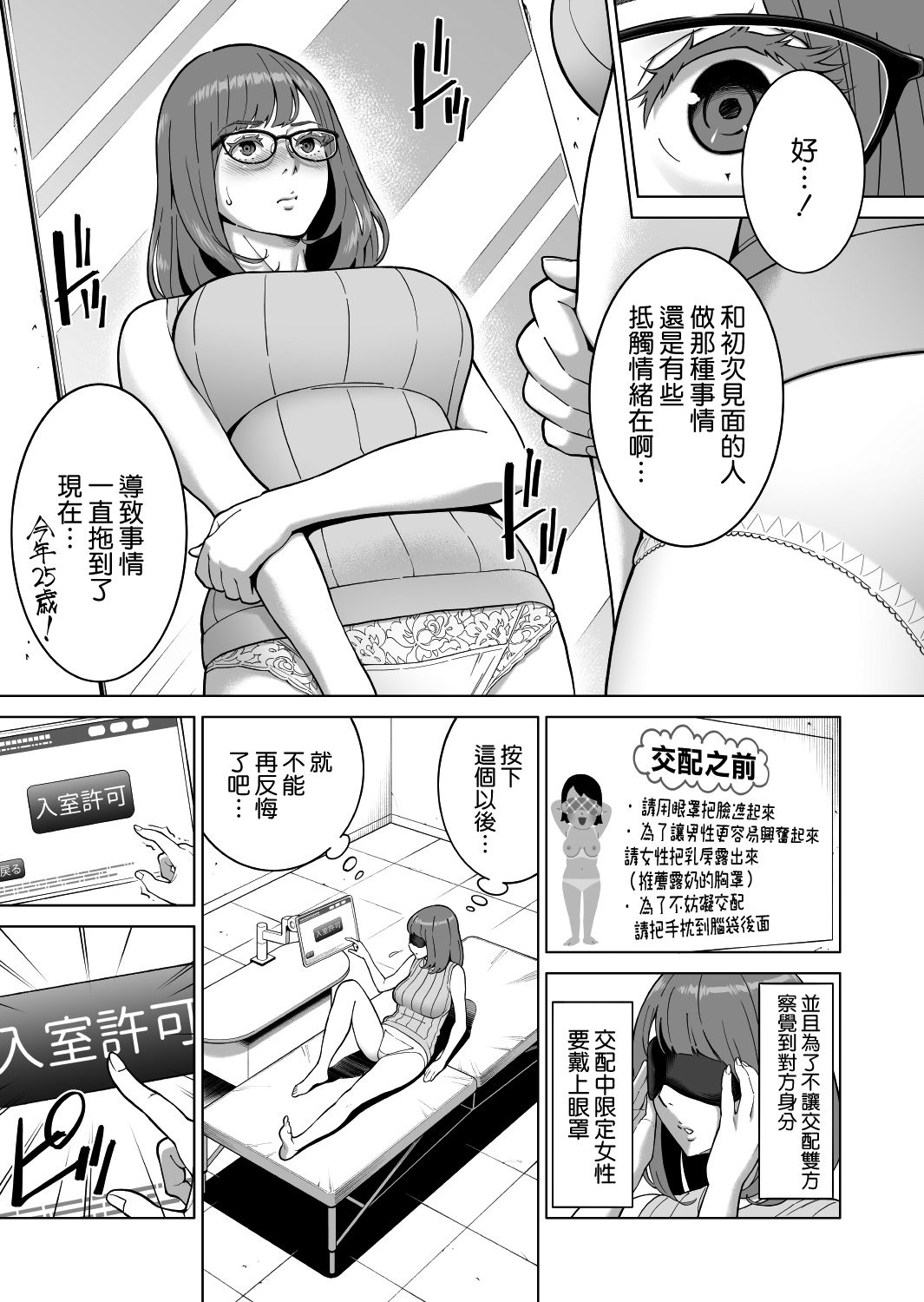 出産増進法 ～今日、見知らぬ人の子を身ごもります～全集P5