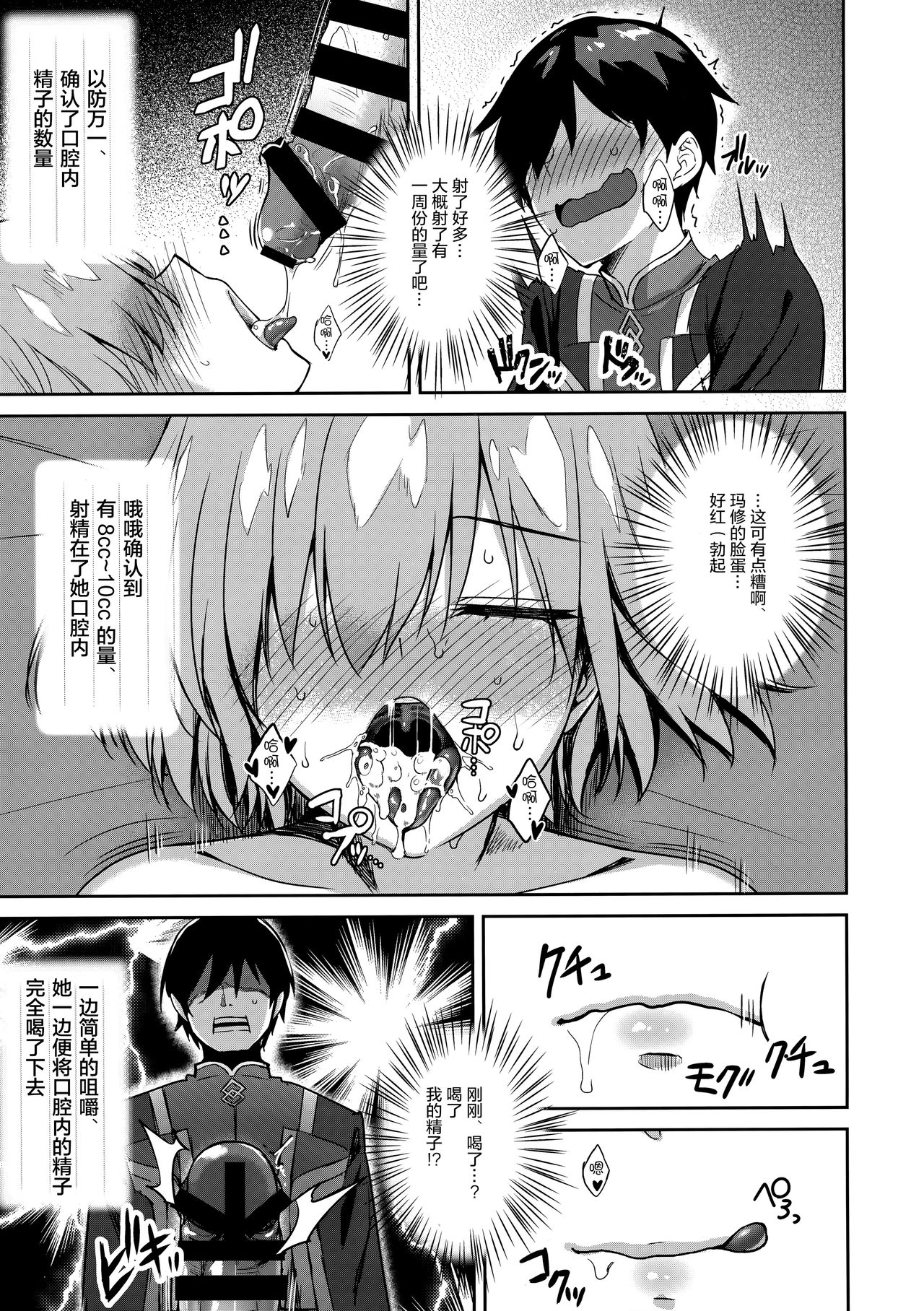 マシュ・キリエライト 睡眠姦察報告書全集P12