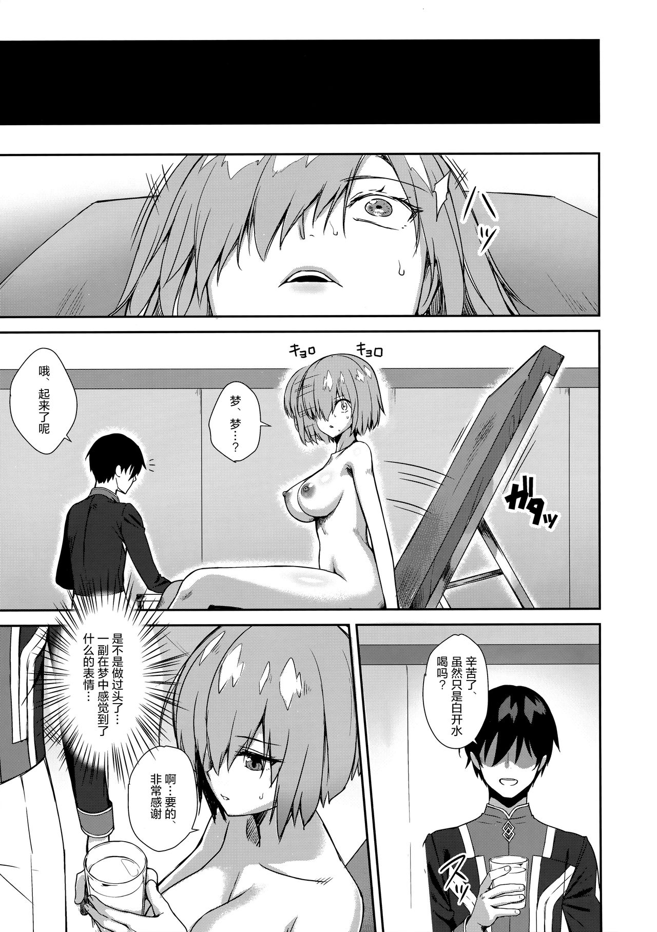 マシュ・キリエライト 睡眠姦察報告書全集P22