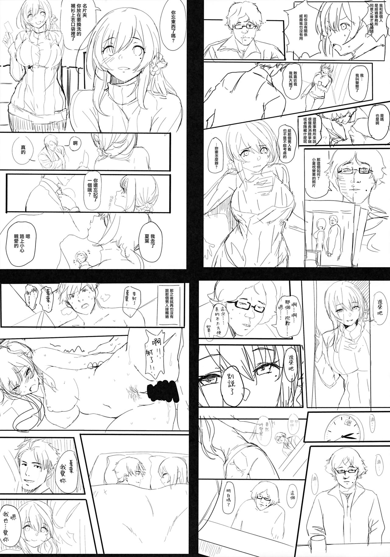 異世界人六畳半同棲性活全集P31