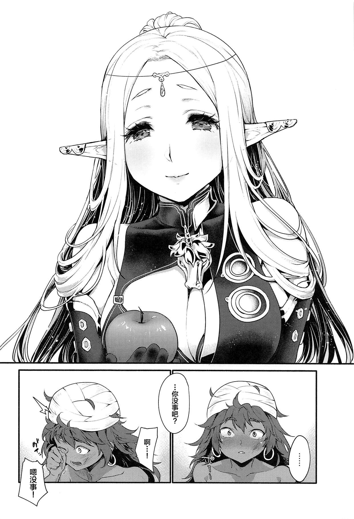 はじめてのせかいじゅ1.5全集P23