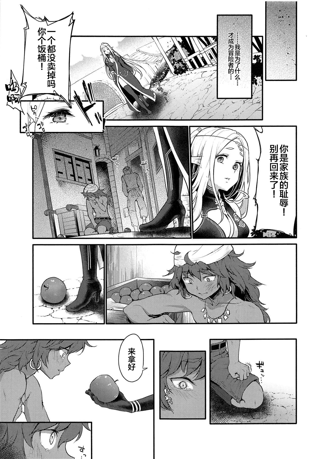 はじめてのせかいじゅ1.5全集P22