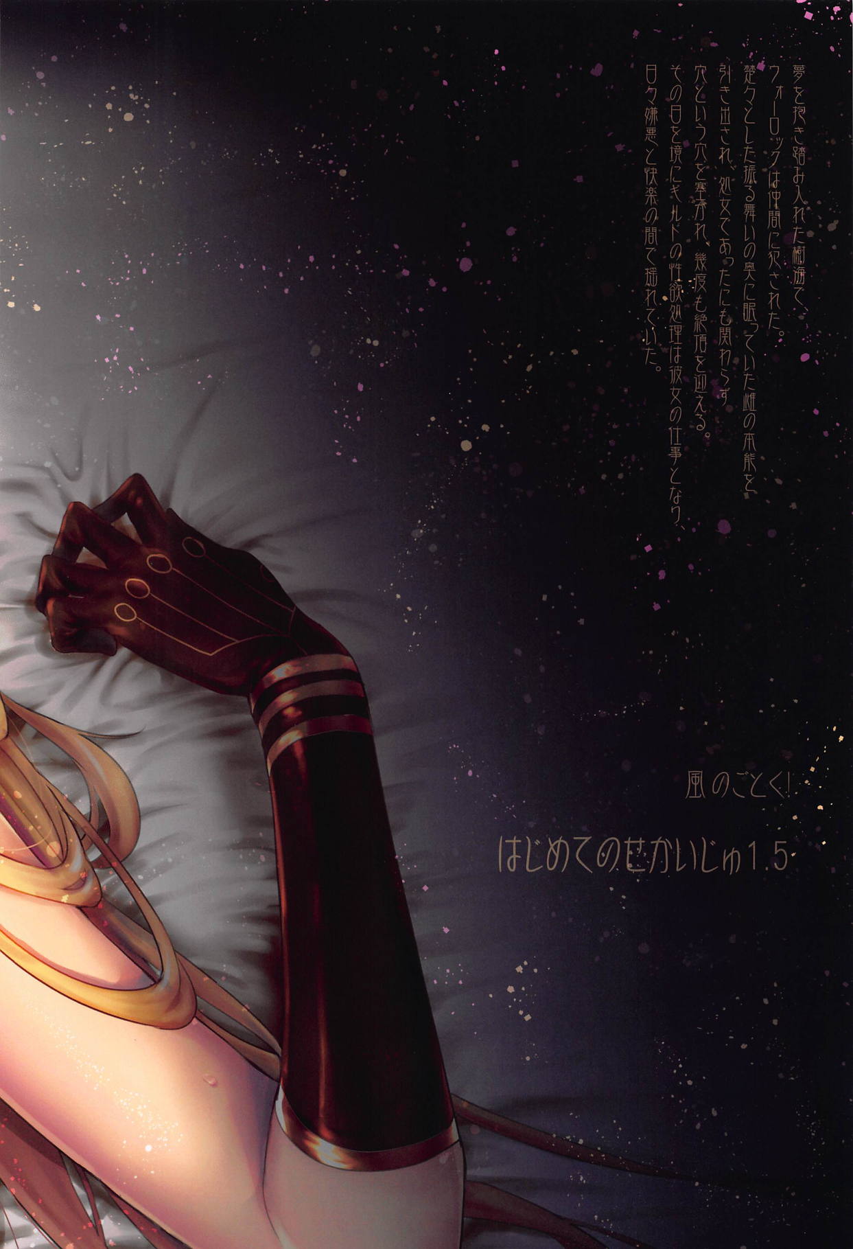 はじめてのせかいじゅ1.5全集P26