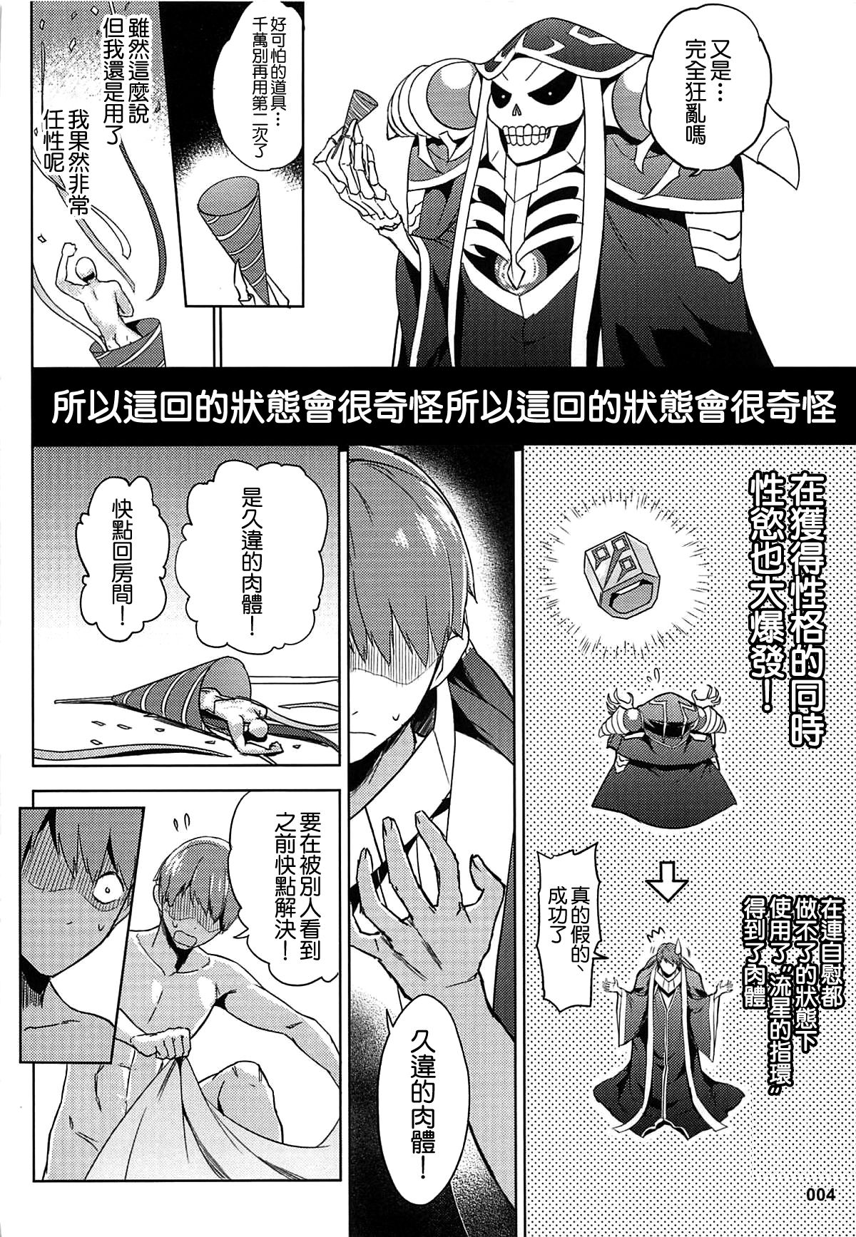 ご乱心なさい!アインズ様全集P4