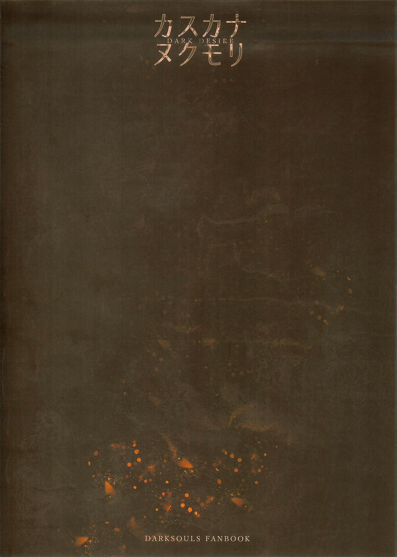 カスカナヌクモリ全集P21