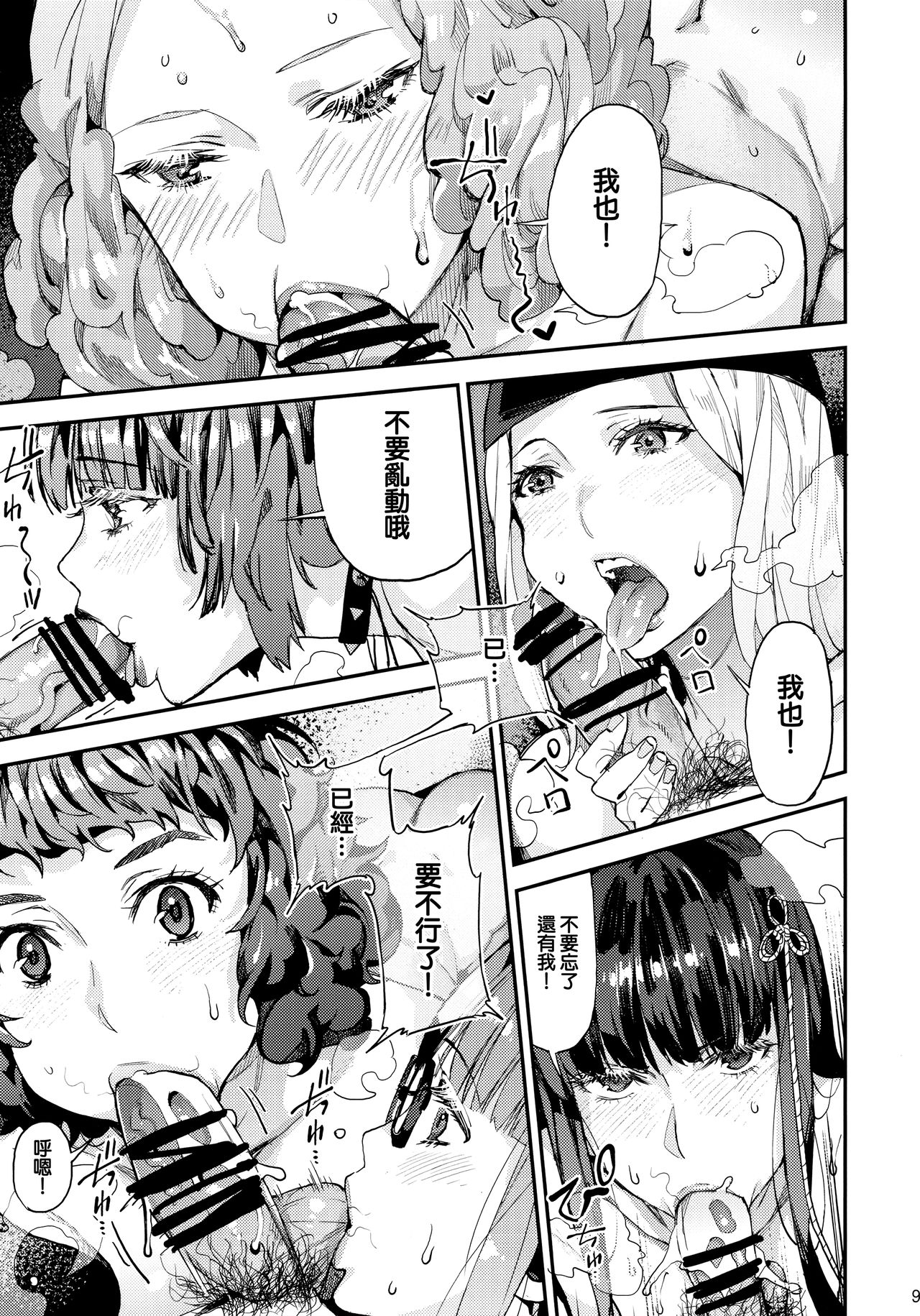 八等分のペルソナ全集P11