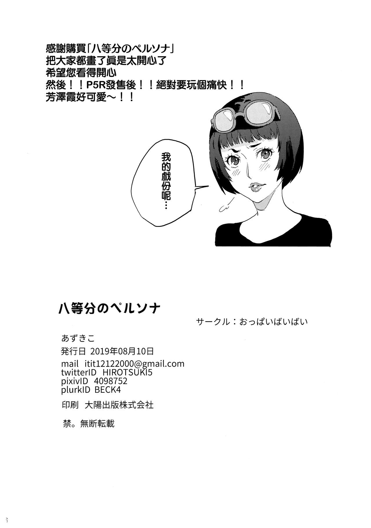 八等分のペルソナ全集P38