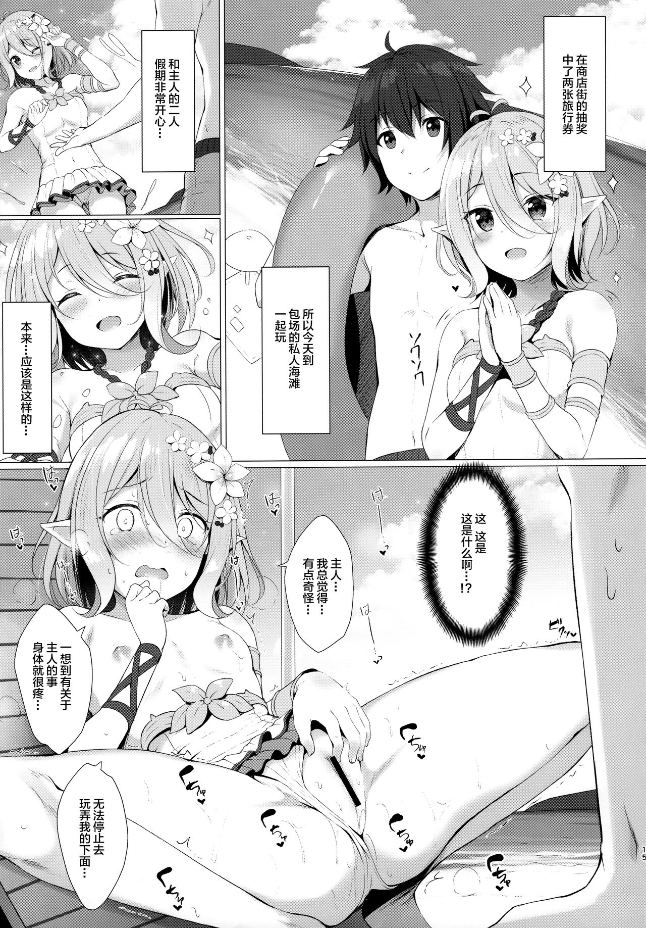 主さま、水着の従者は好きですか？全集P13