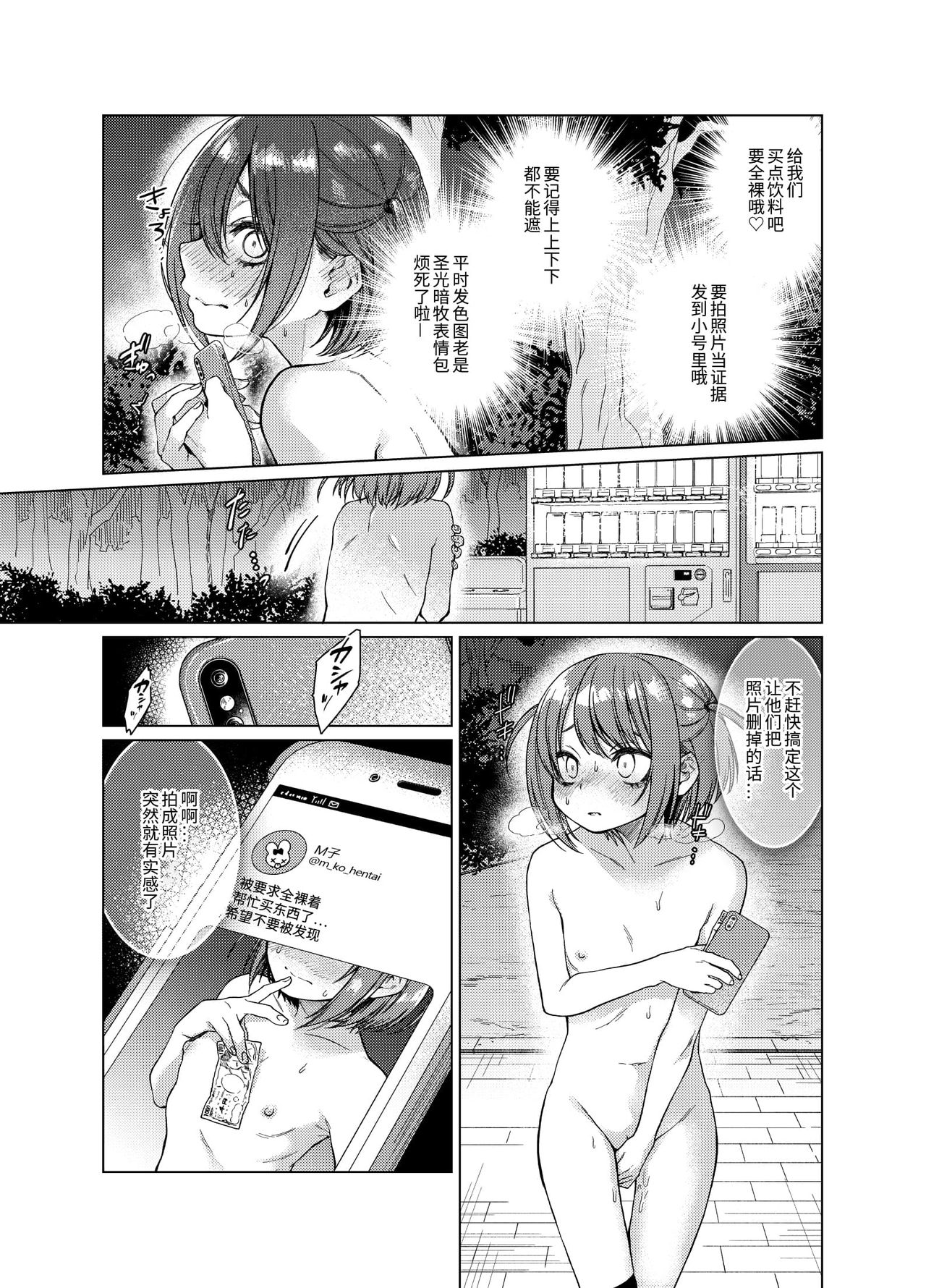 裏垢が同級生にバレて脅され強制露出全集P10