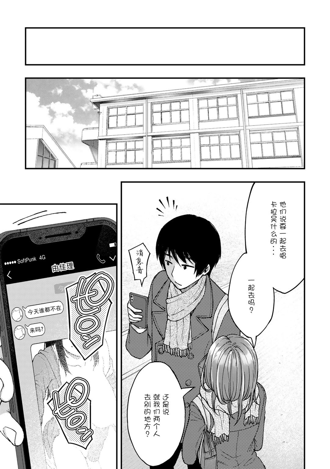 妹の彼とのつきあい方全集P15