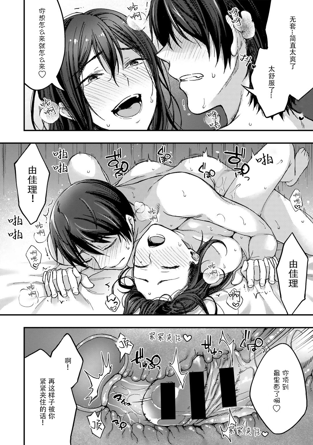 妹の彼とのつきあい方全集P20