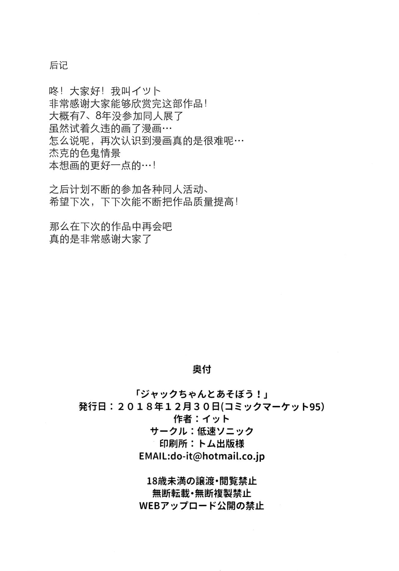 ジャックちゃんとあそぼう！全集P16