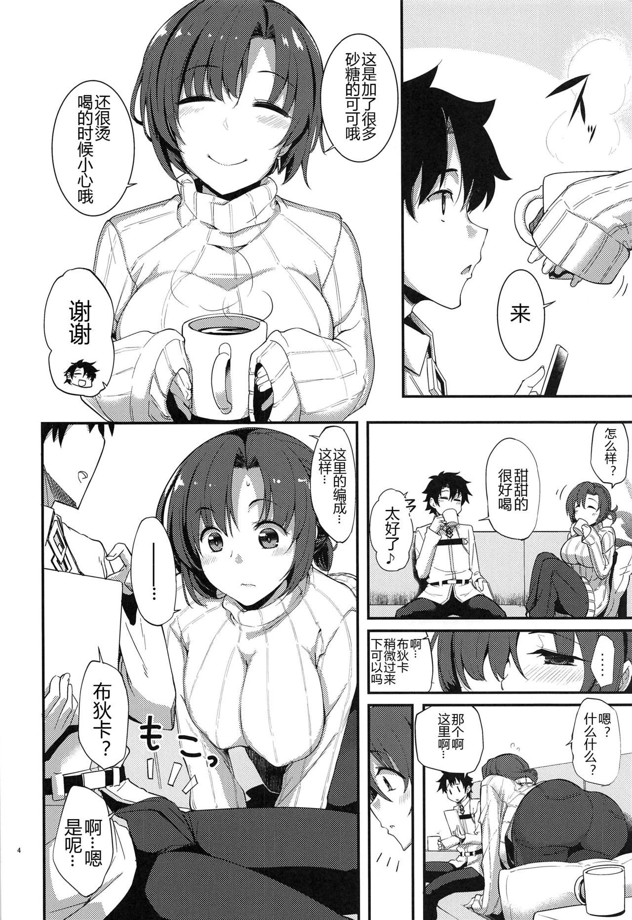 ブーディカと付き合いだして結構経ちました。全集P4