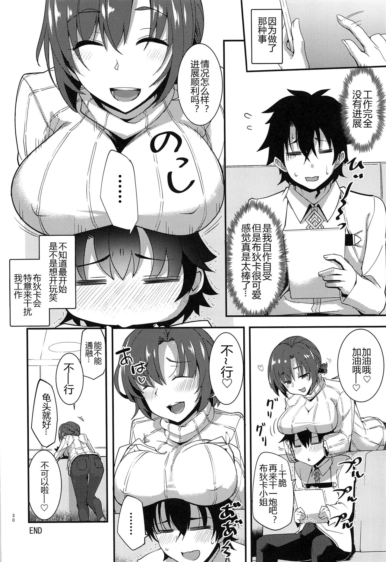 ブーディカと付き合いだして結構経ちました。全集P30