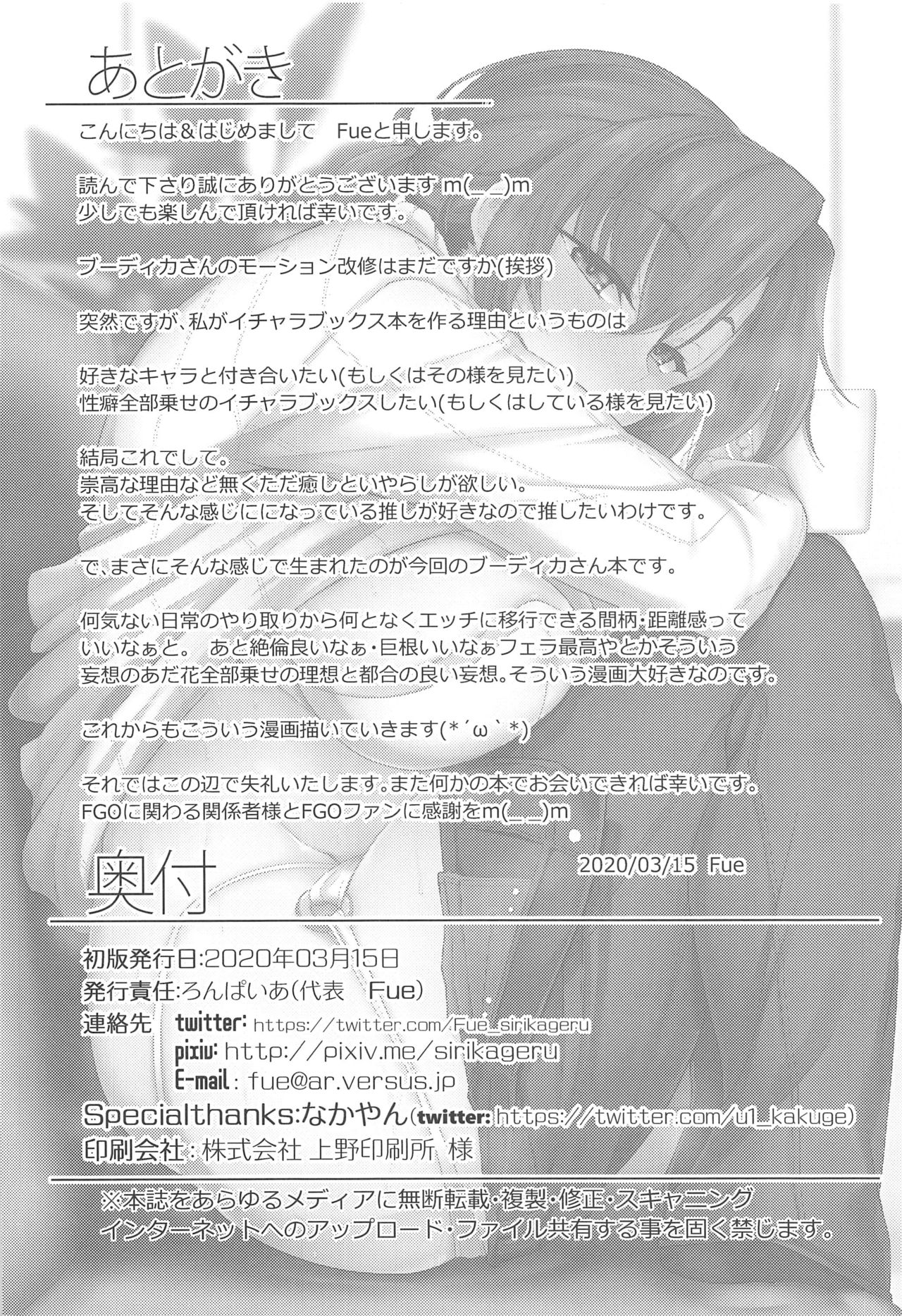 ブーディカと付き合いだして結構経ちました。全集P31