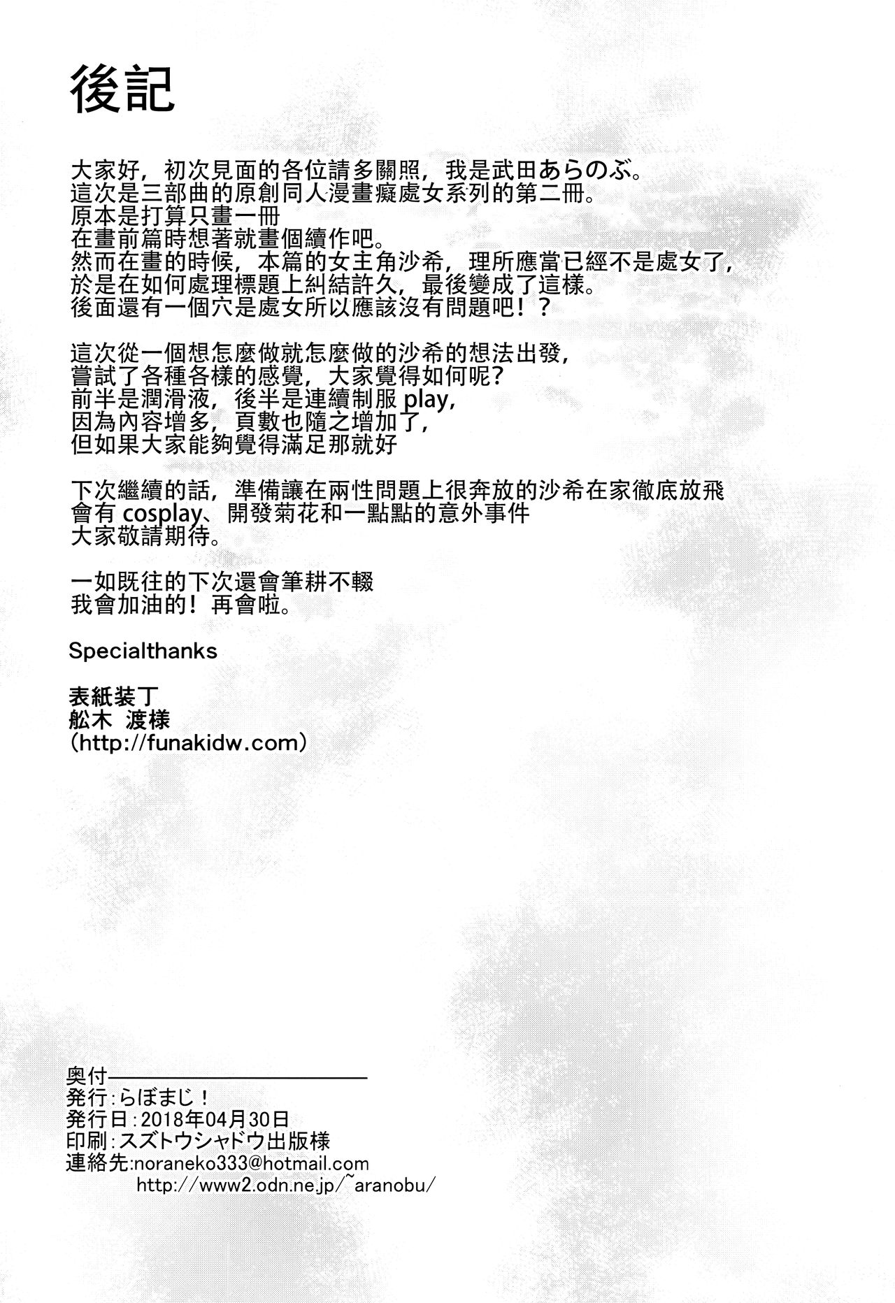 痴処女風紀委員のみんなに言えない淫靡なお願い2全集P36