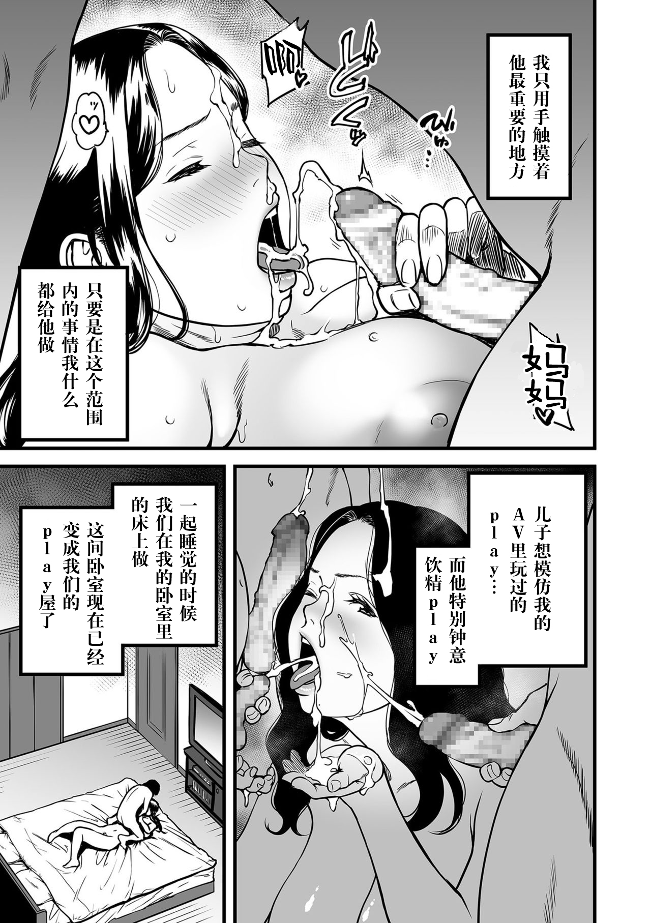 [Tsuzura Kuzukago] Boku no Kaa-san wa AV Joyuu. 2 (comic KURiBERON DUMA 2019-09 Vol. 16) [Chinese] [钢华团汉化组]全集P3