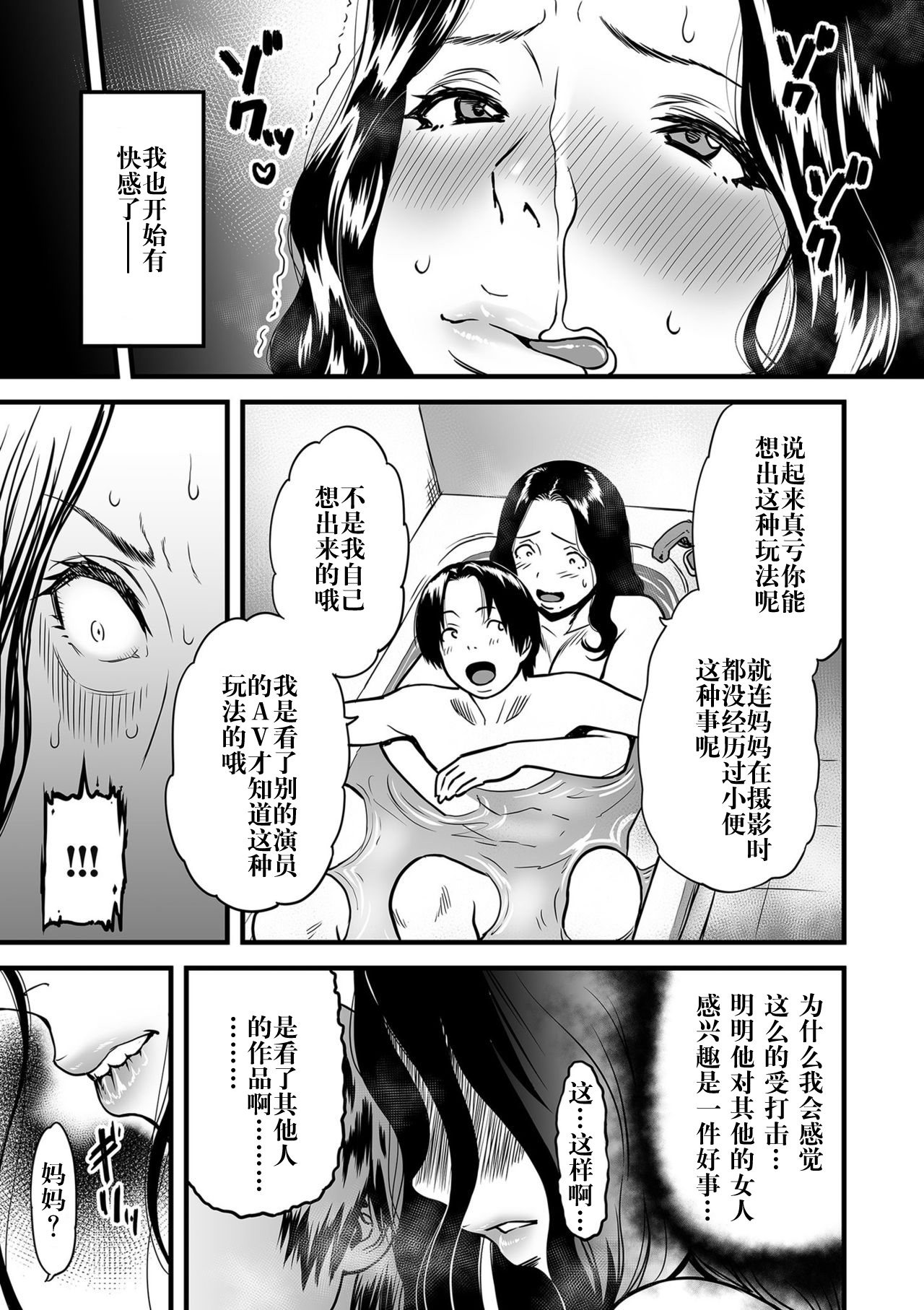 [Tsuzura Kuzukago] Boku no Kaa-san wa AV Joyuu. 2 (comic KURiBERON DUMA 2019-09 Vol. 16) [Chinese] [钢华团汉化组]全集P9