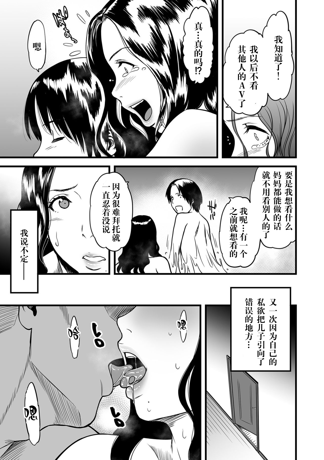 [Tsuzura Kuzukago] Boku no Kaa-san wa AV Joyuu. 2 (comic KURiBERON DUMA 2019-09 Vol. 16) [Chinese] [钢华团汉化组]全集P11