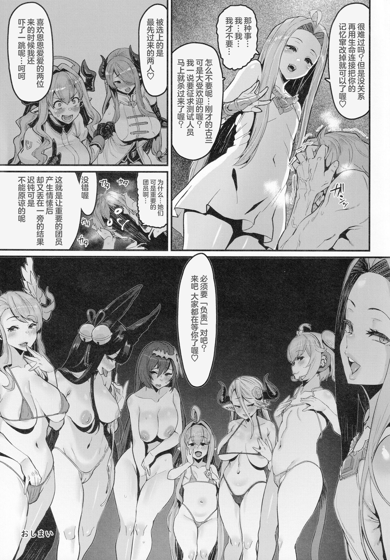 今日ノトリコ全集P25