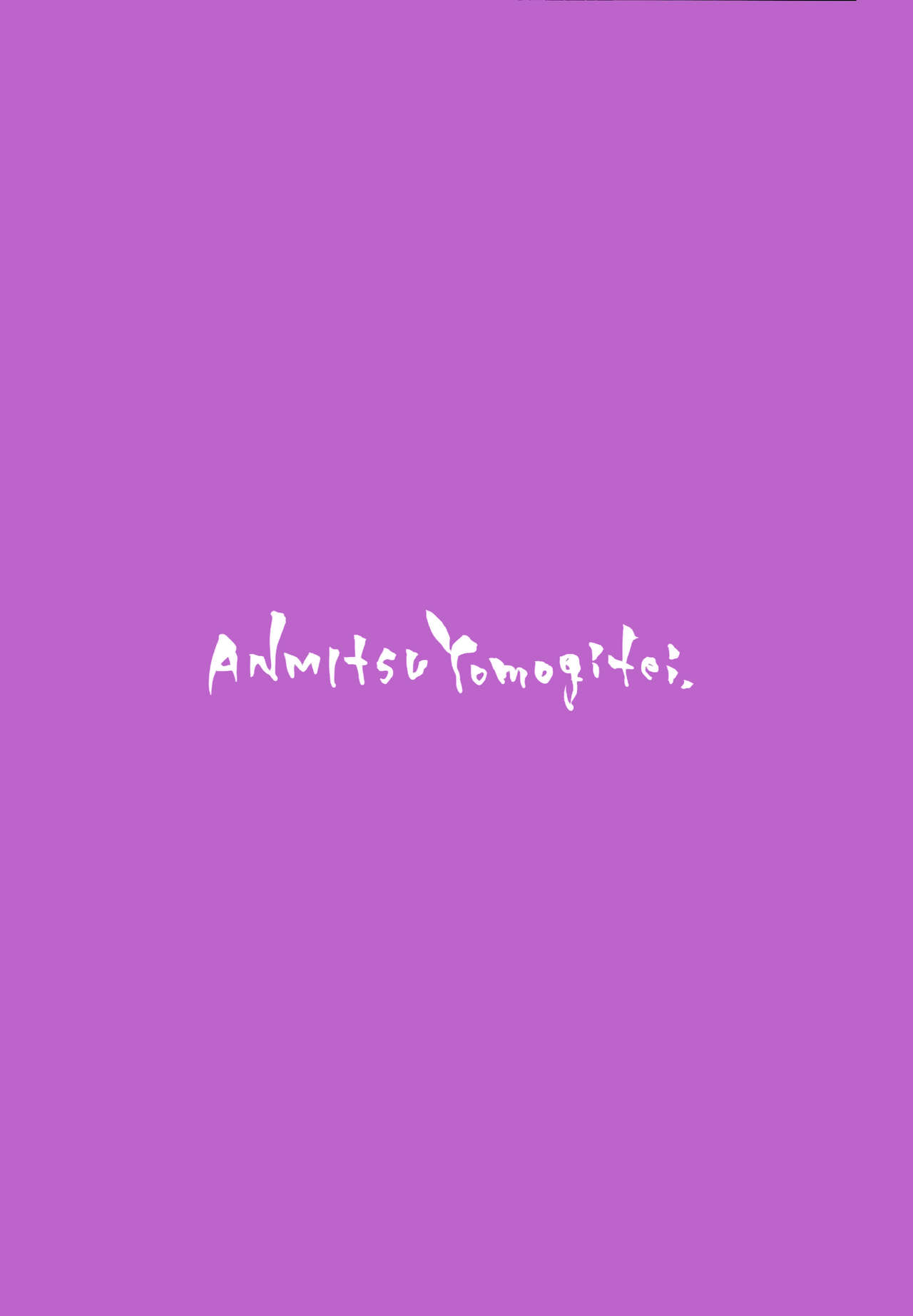 お百度上手の早苗さん全集P25