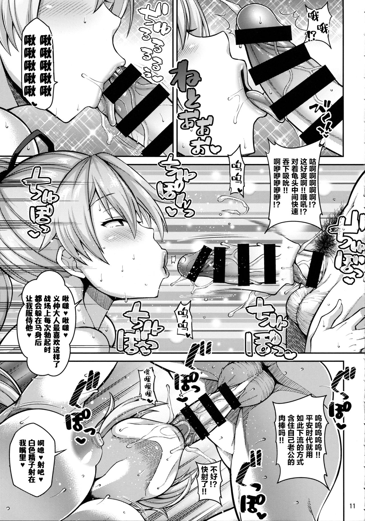 ずっぽし淫フェルノ全集P10