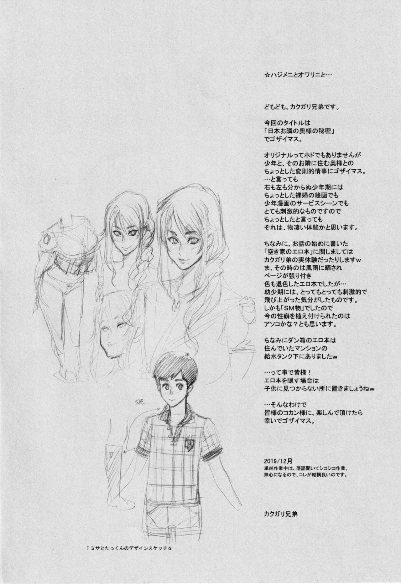 日本お隣の奥様の秘密全集P3