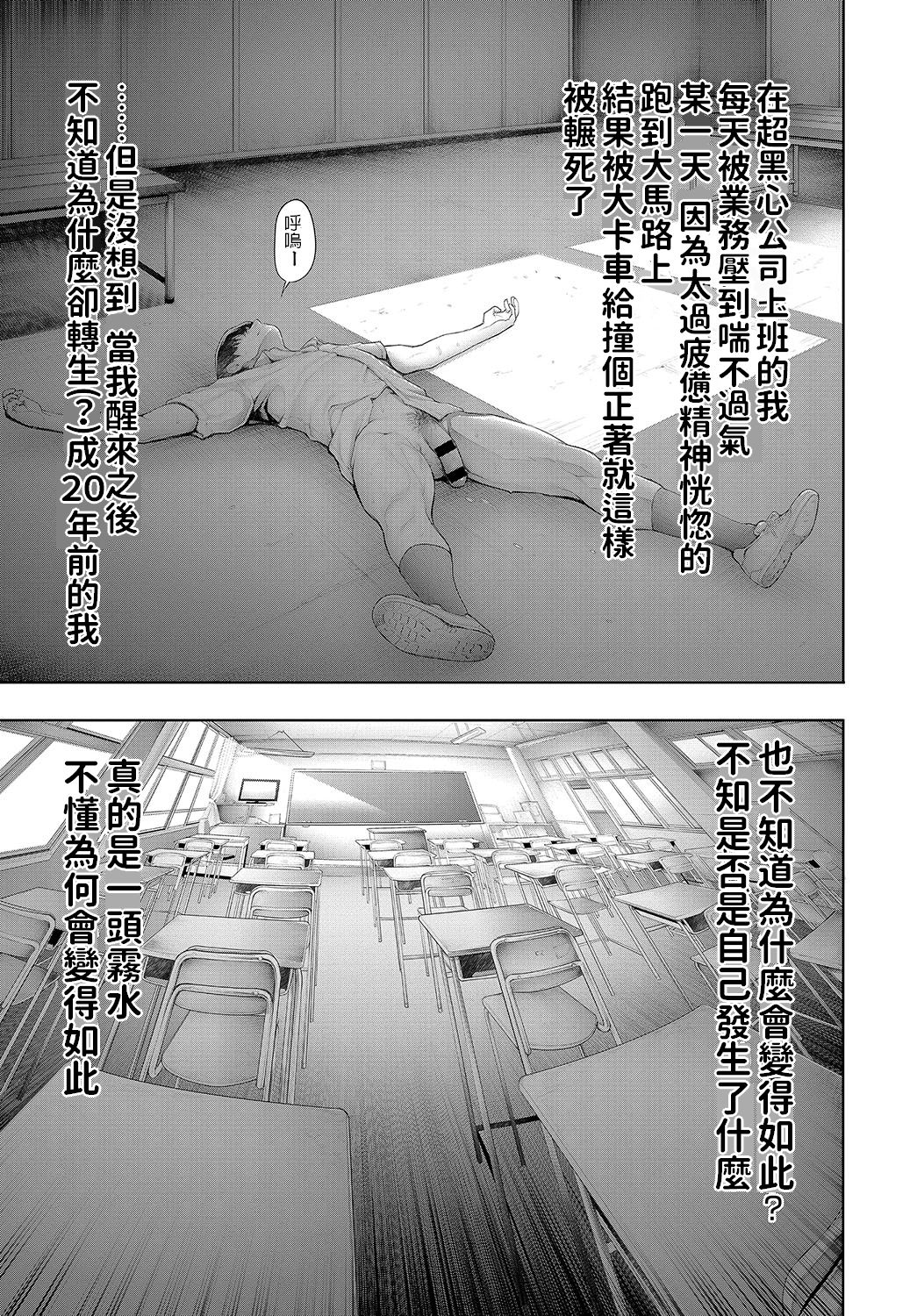 スクールカーストTAKE2 第1話全集P15