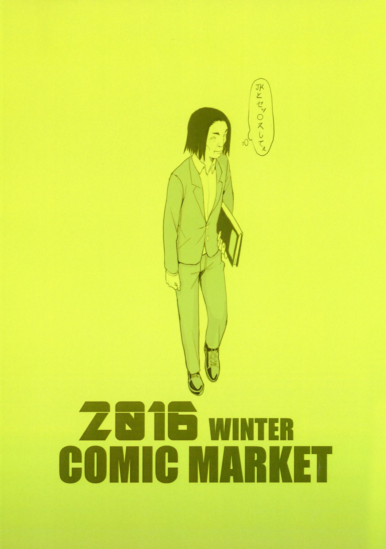 40歳童貞が魔法使いになった件全集P17