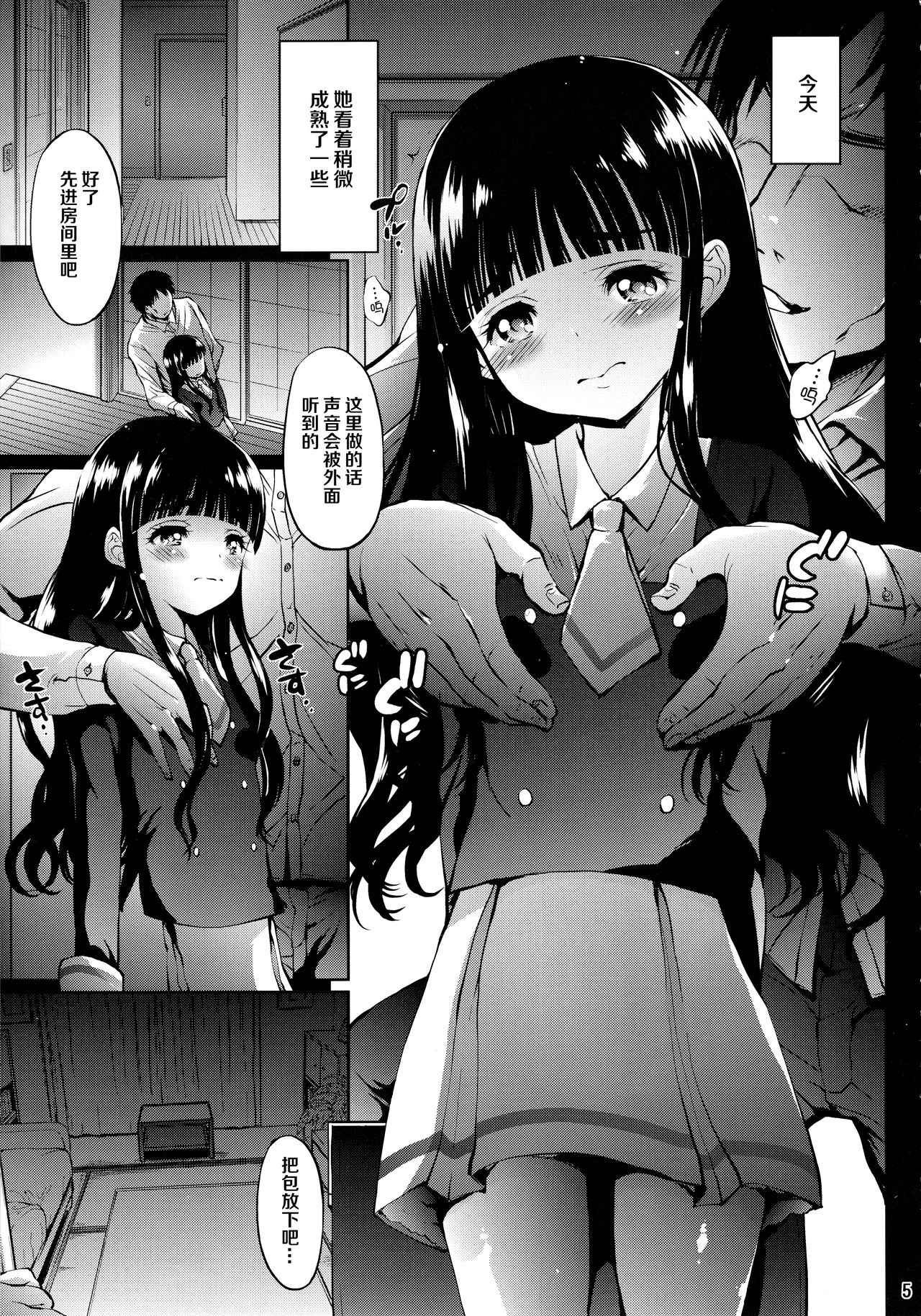 鏡の中のCHERRIES CC全集P4