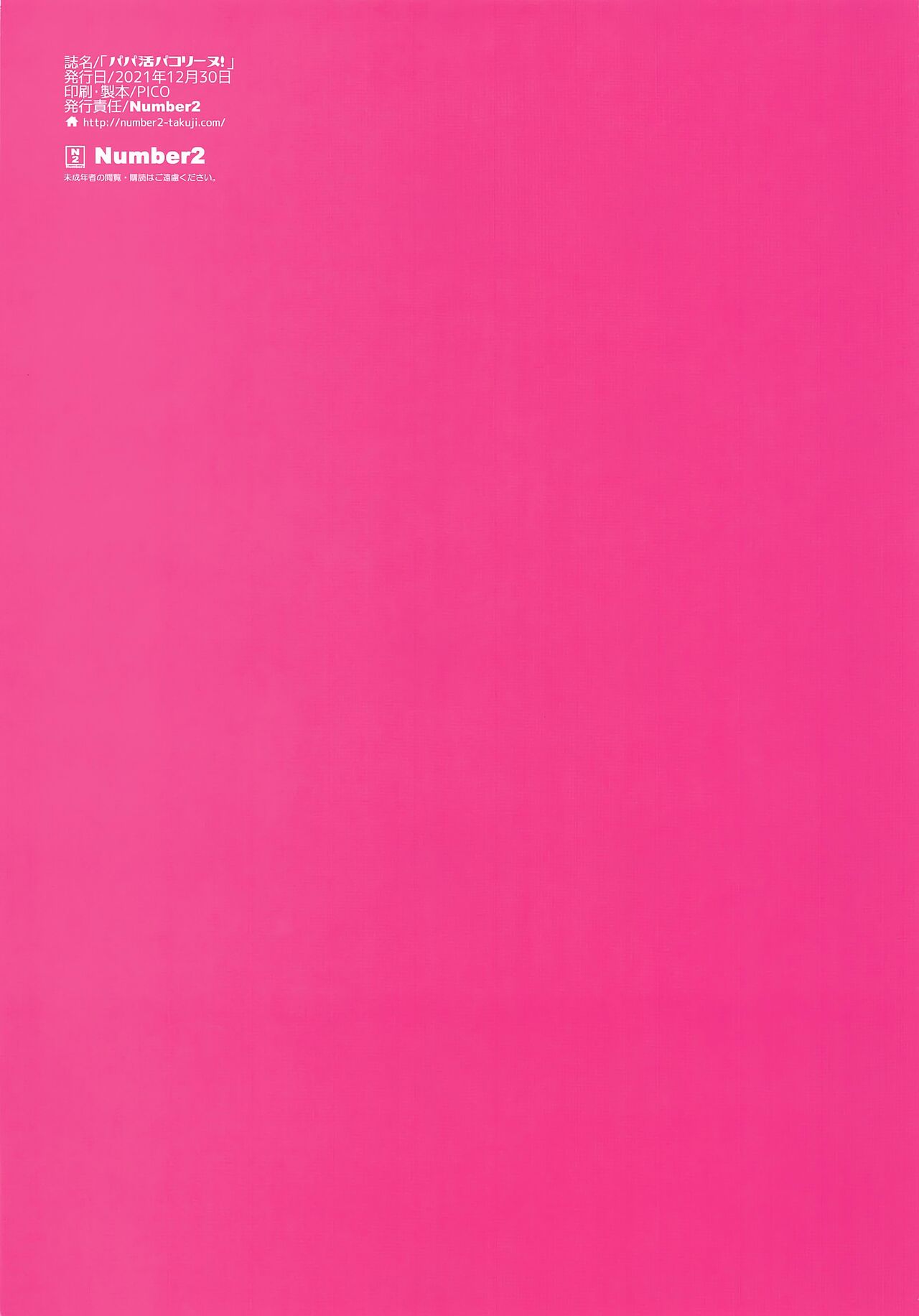 パパ活パコリーヌ!全集P15