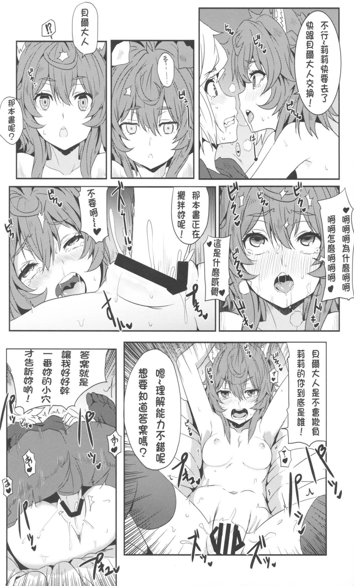 地下城維修中到底在搞什麼？全集P13