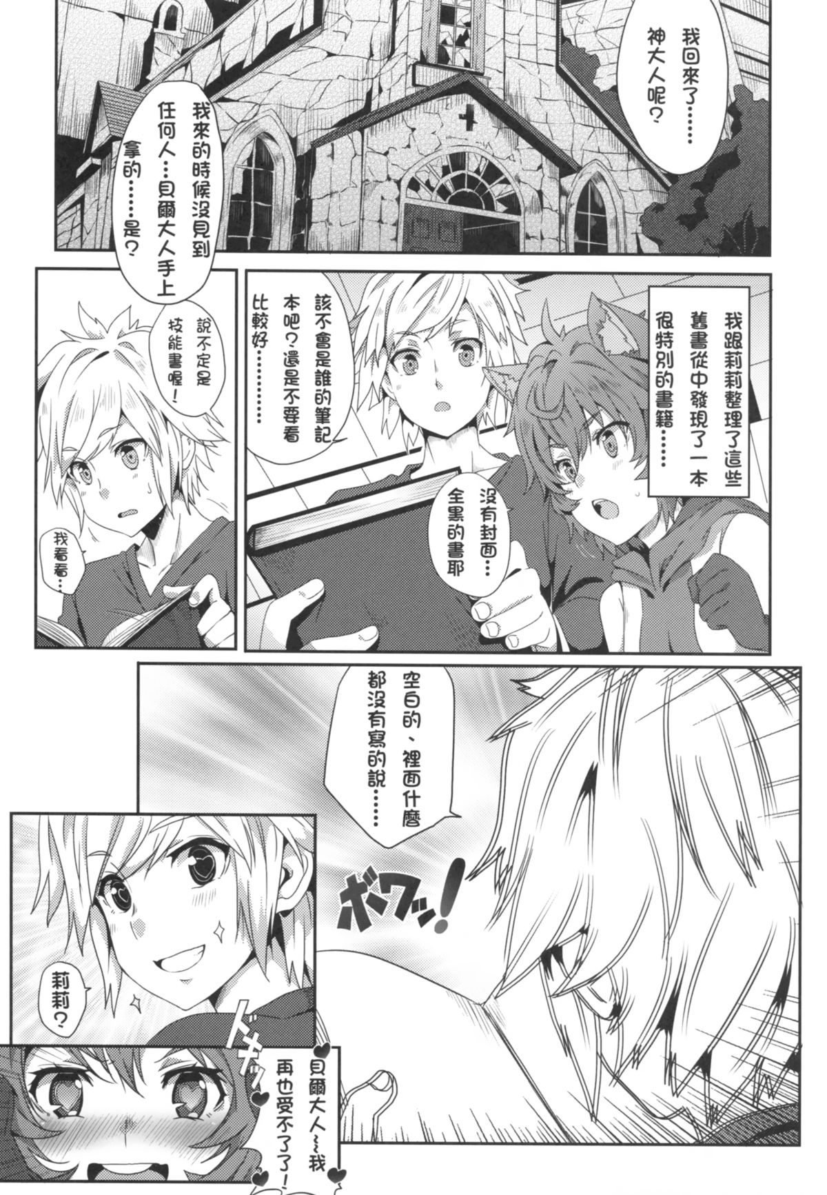 地下城維修中到底在搞什麼？全集P7