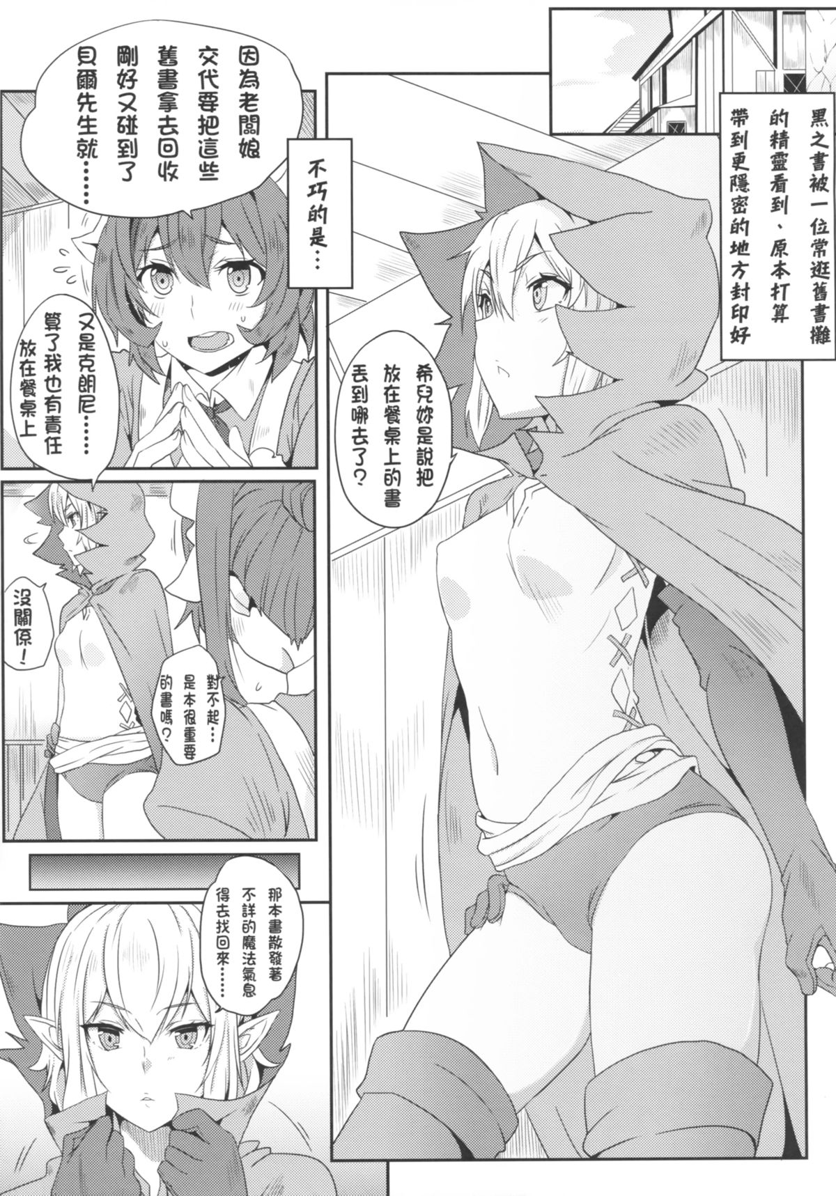 地下城維修中到底在搞什麼？全集P18