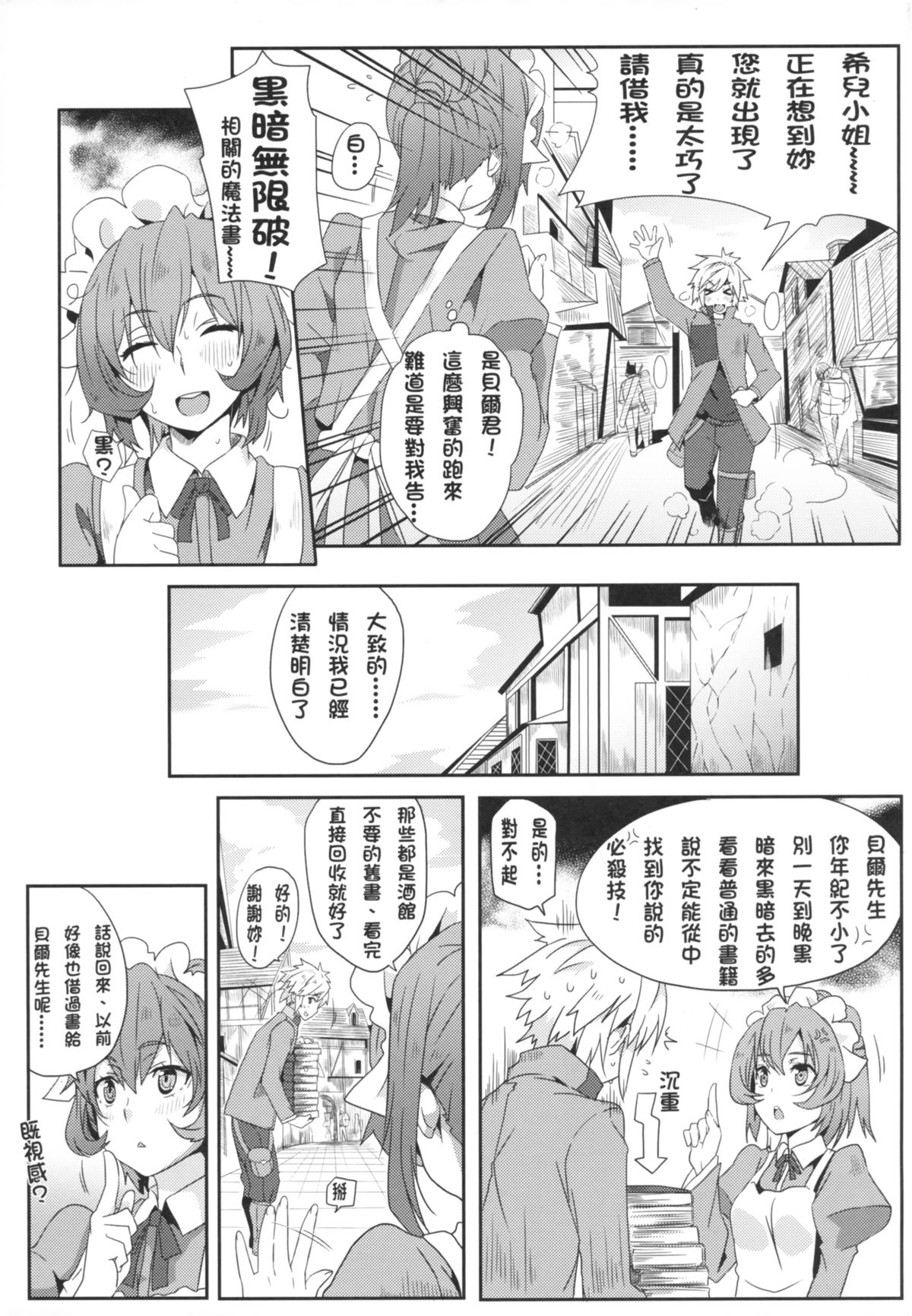 地下城維修中到底在搞什麼？全集P6