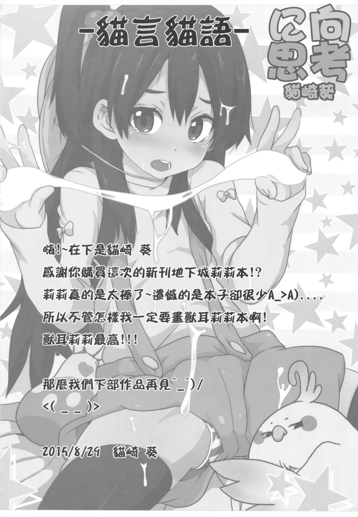 地下城維修中到底在搞什麼？全集P22