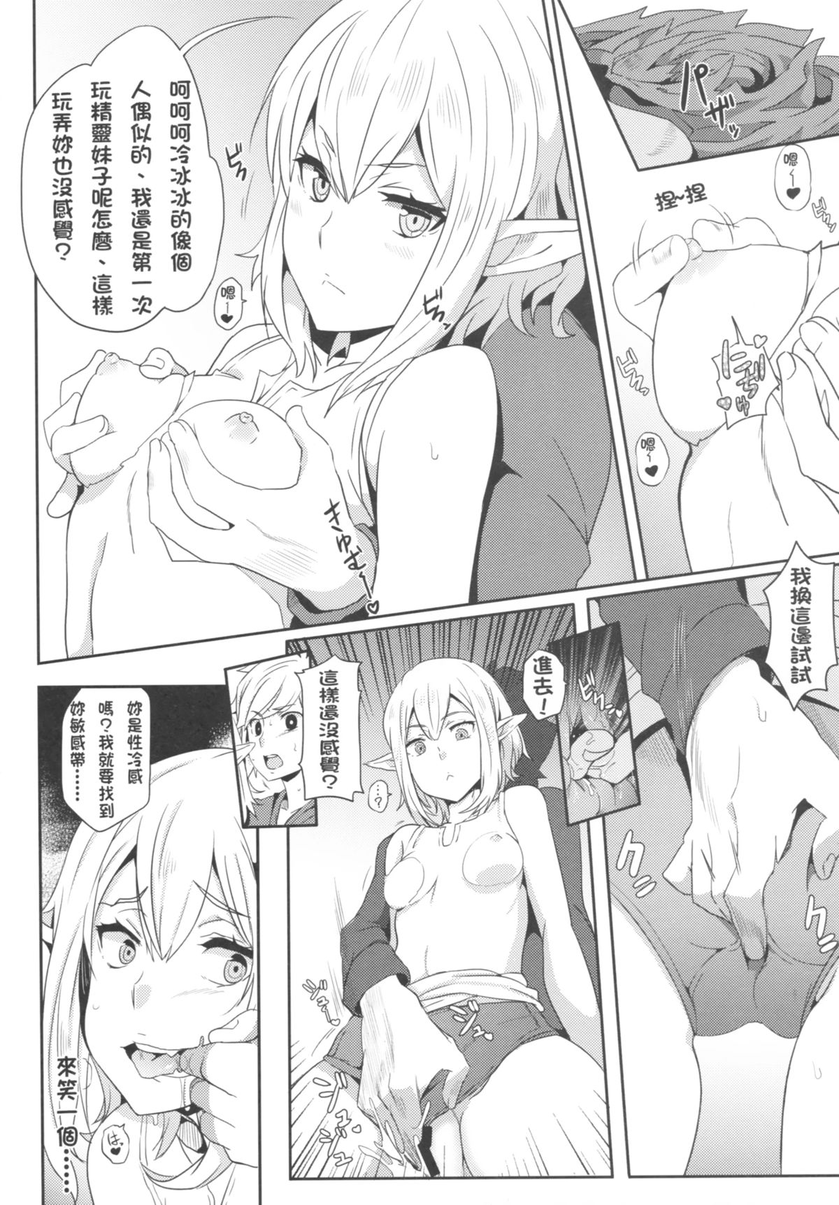 地下城維修中到底在搞什麼？全集P20