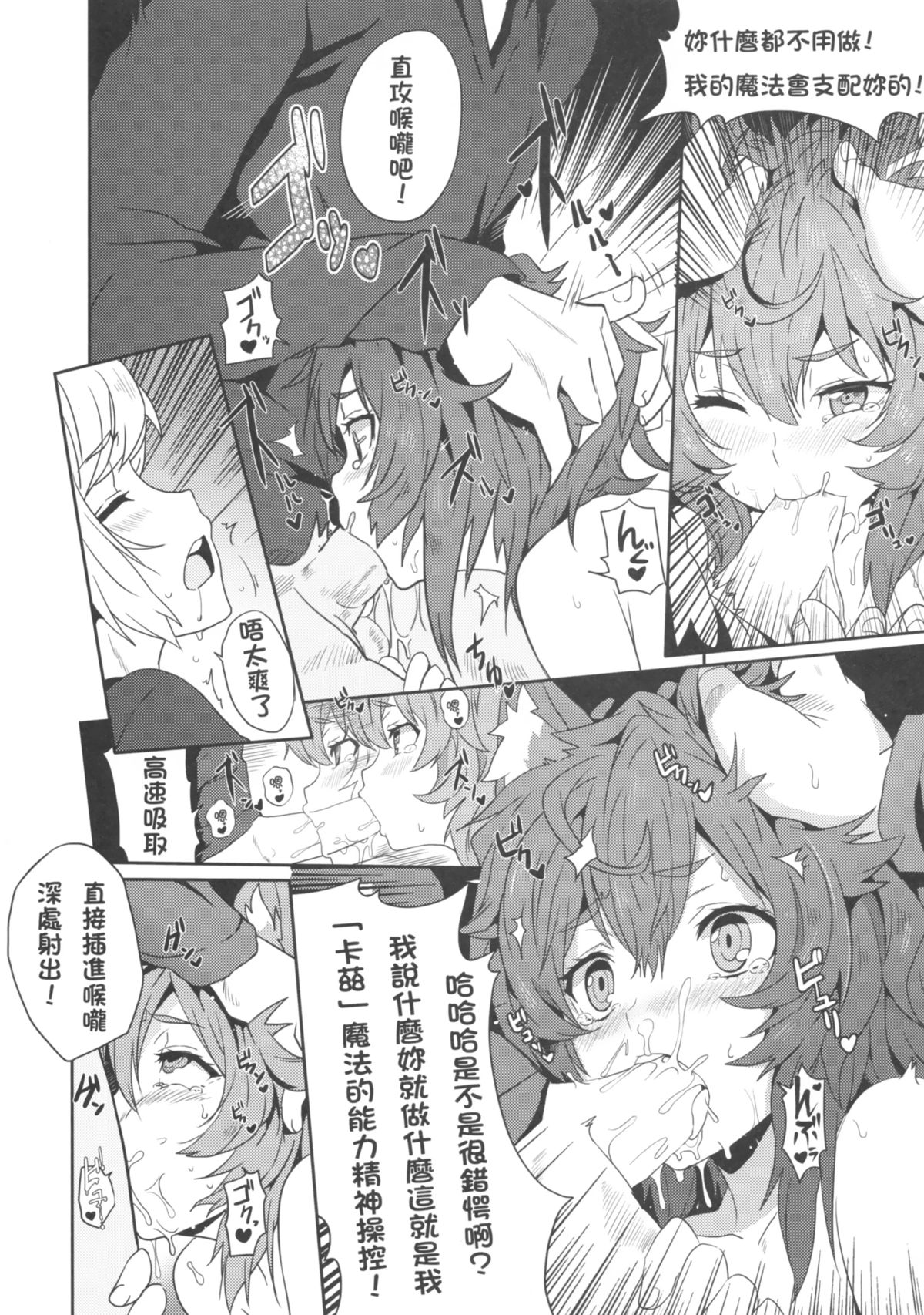 地下城維修中到底在搞什麼？全集P16